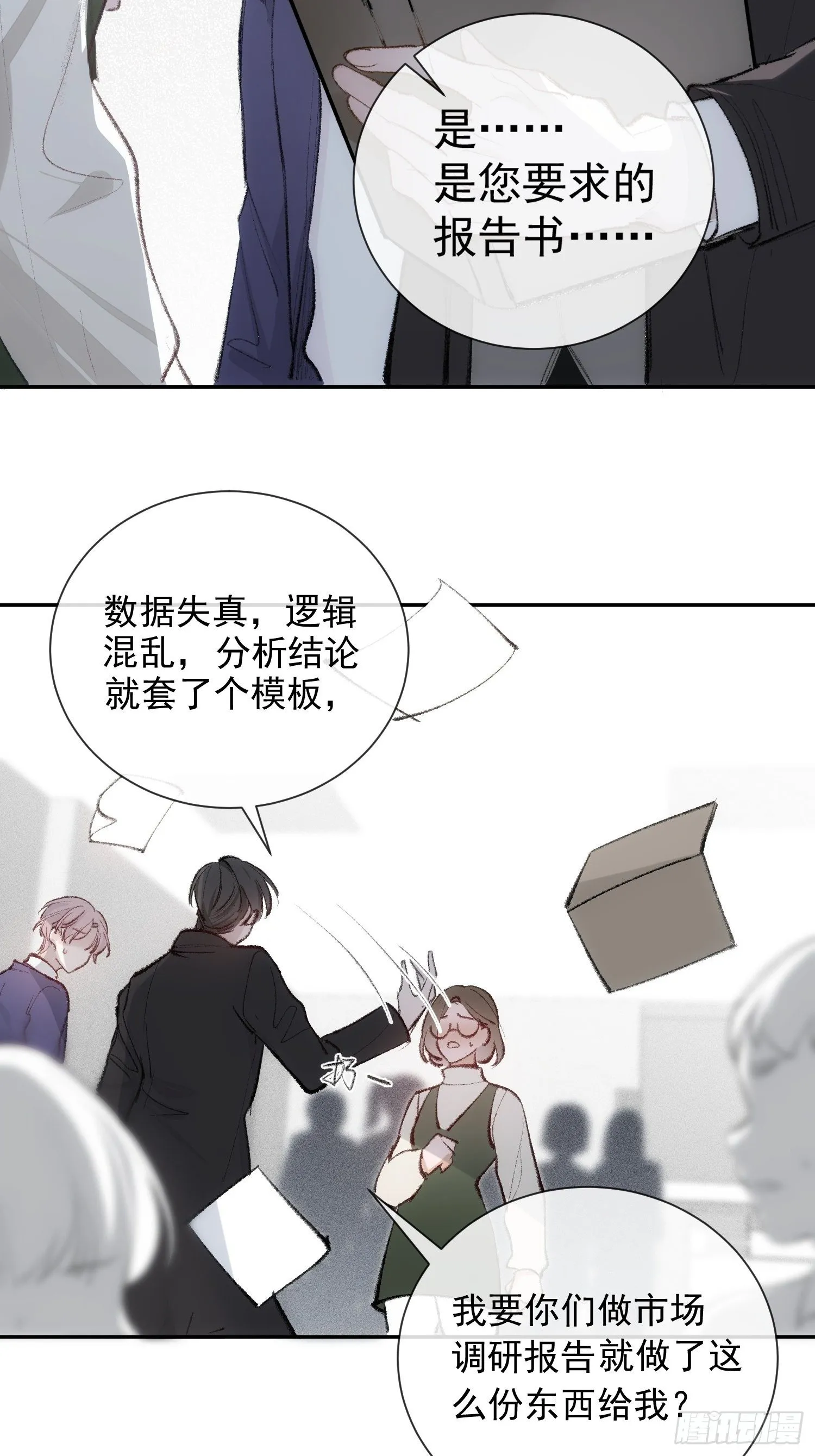 第六话 不要再说那样的话了 第5页