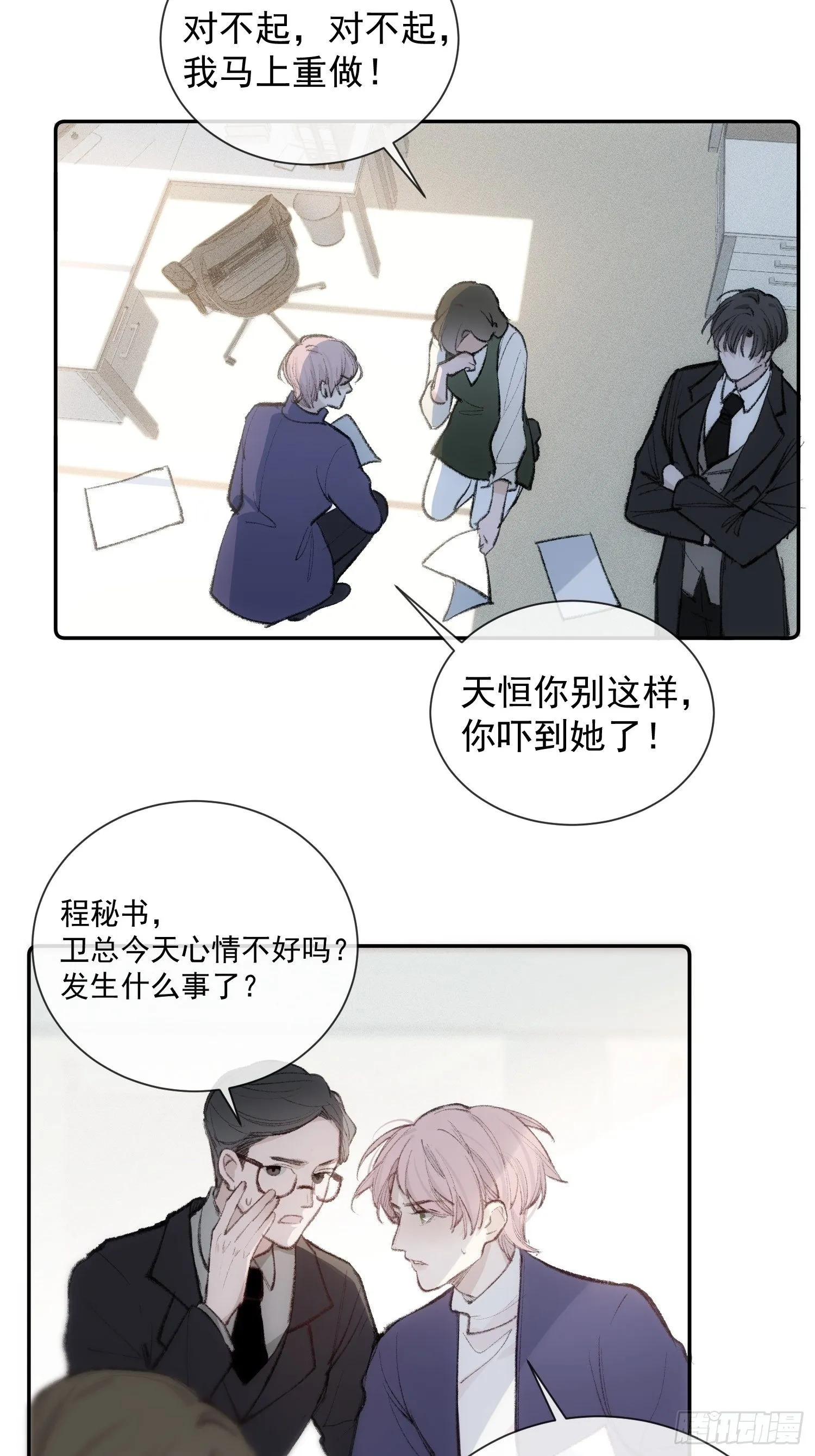第六话 不要再说那样的话了 第7页