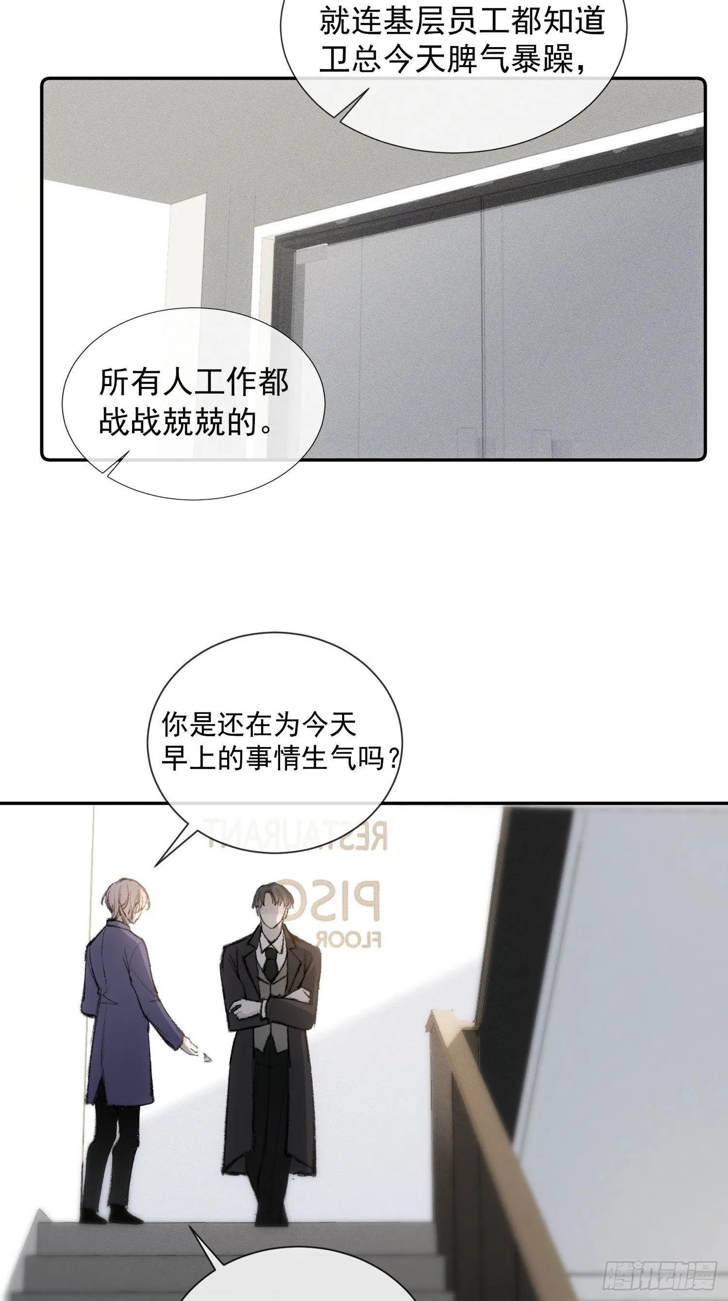 第六话 不要再说那样的话了 第9页