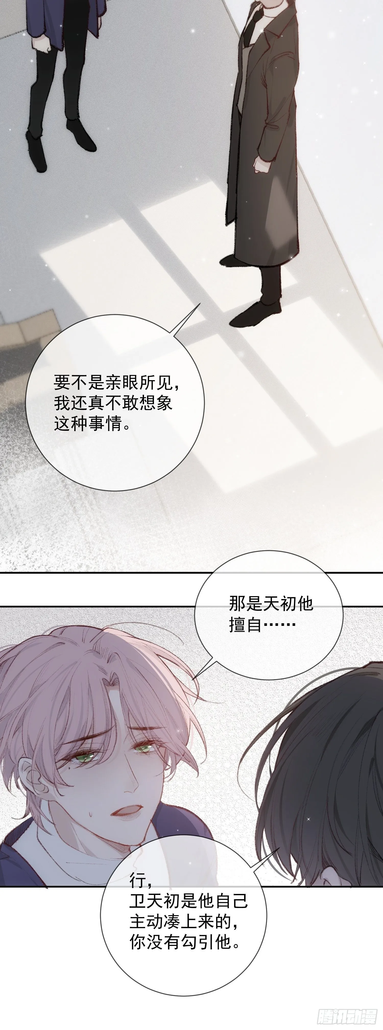 第六话 不要再说那样的话了 第11页