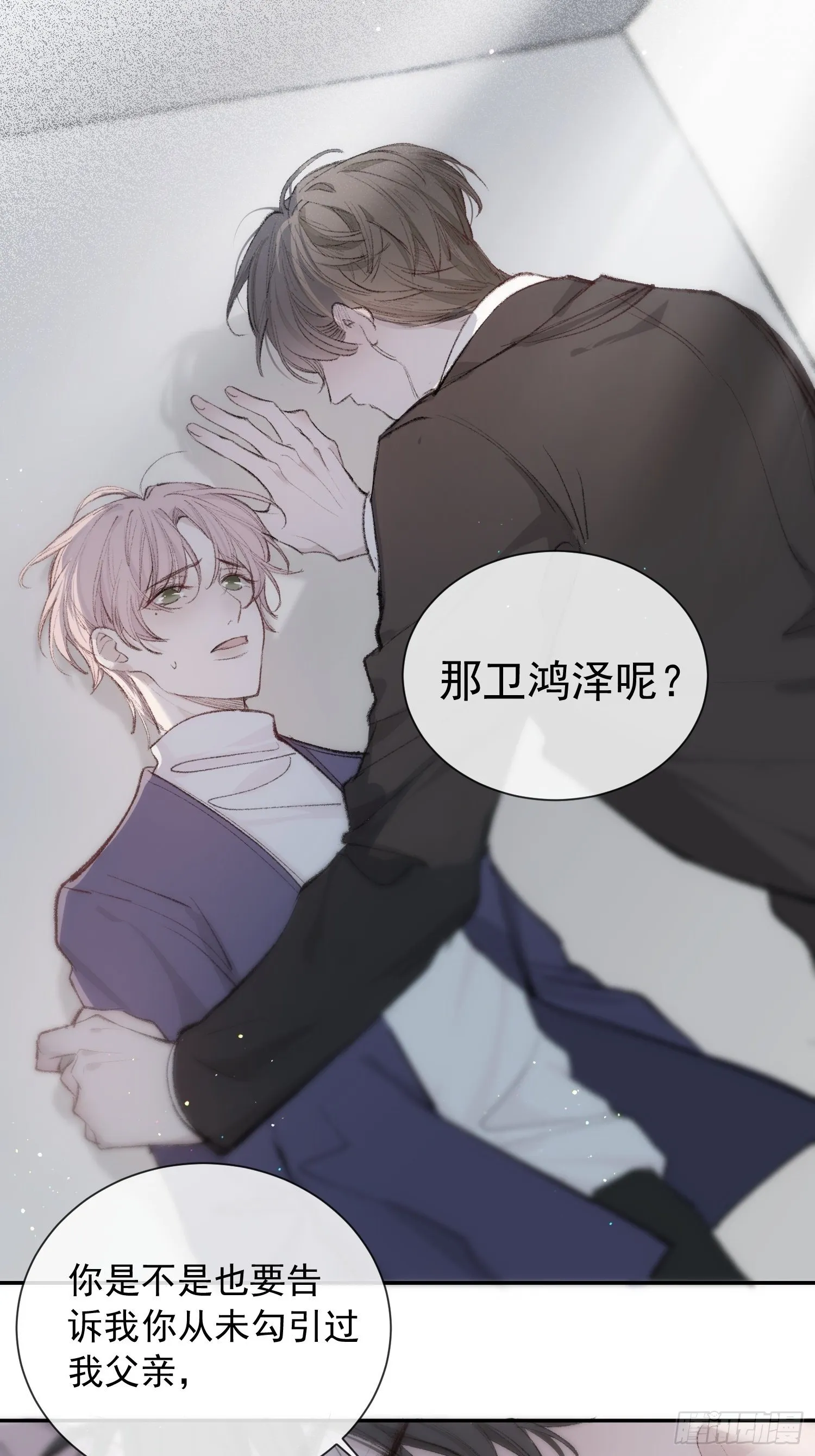 第六话 不要再说那样的话了 第12页