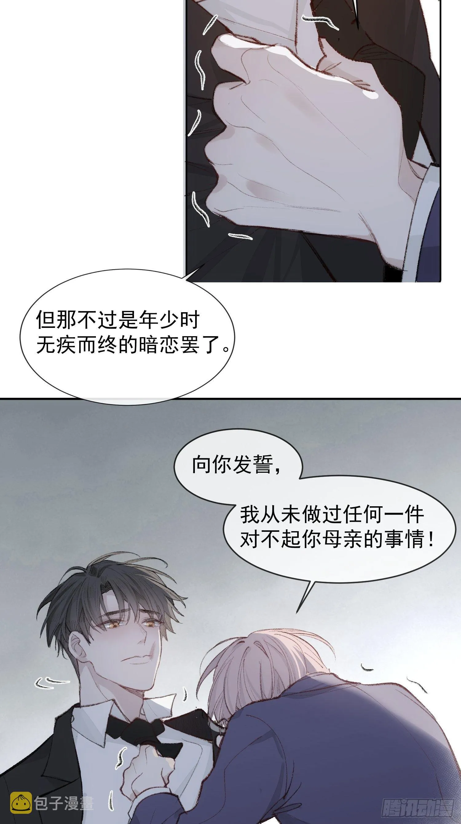 第六话 不要再说那样的话了 第15页