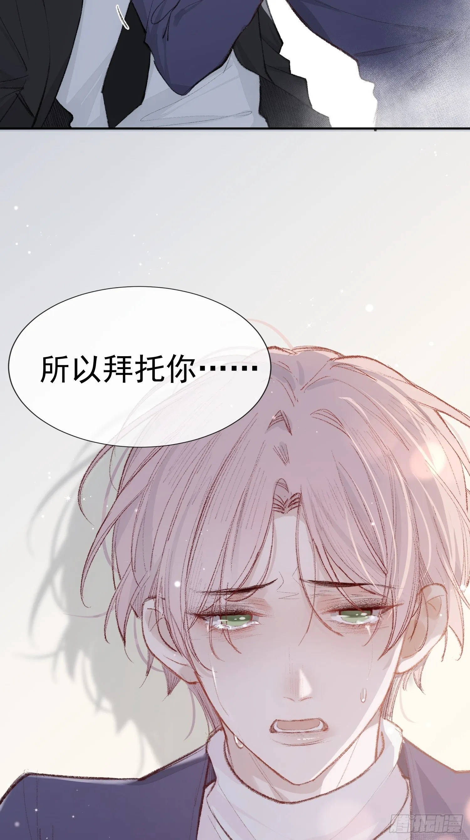 第六话 不要再说那样的话了 第16页