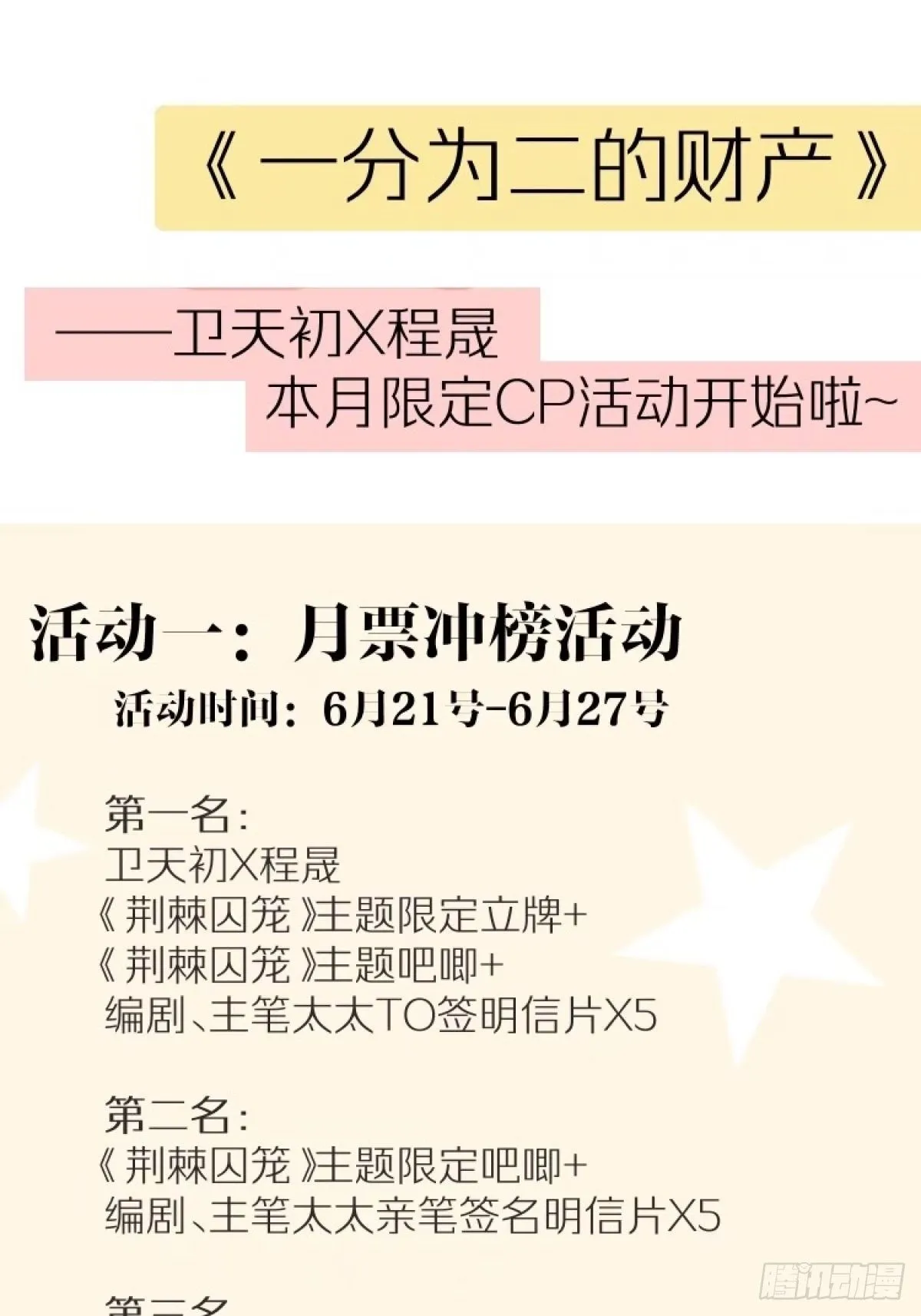第六话 不要再说那样的话了 第22页