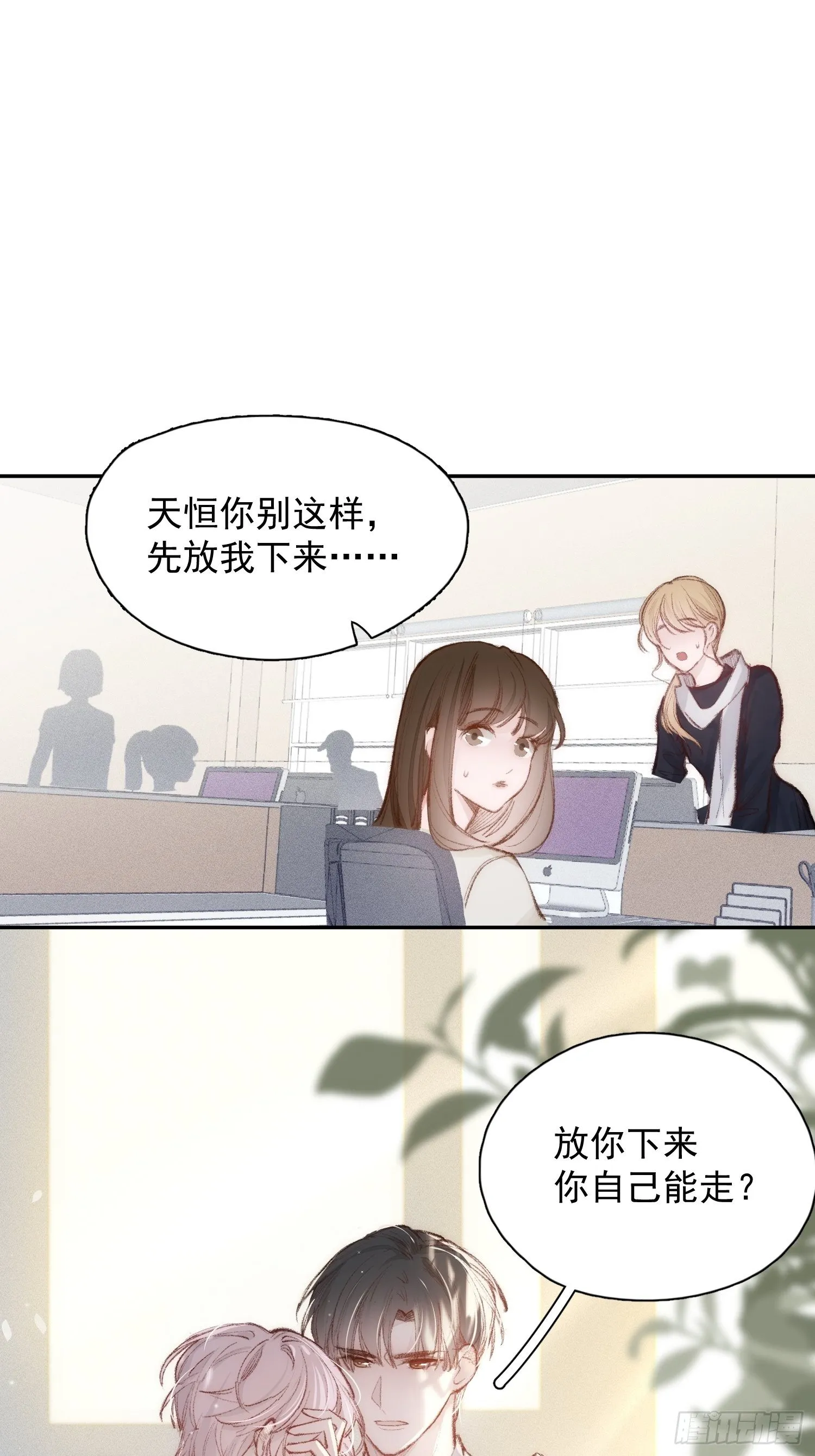 第七话 我帮你揉一下？ 第2页