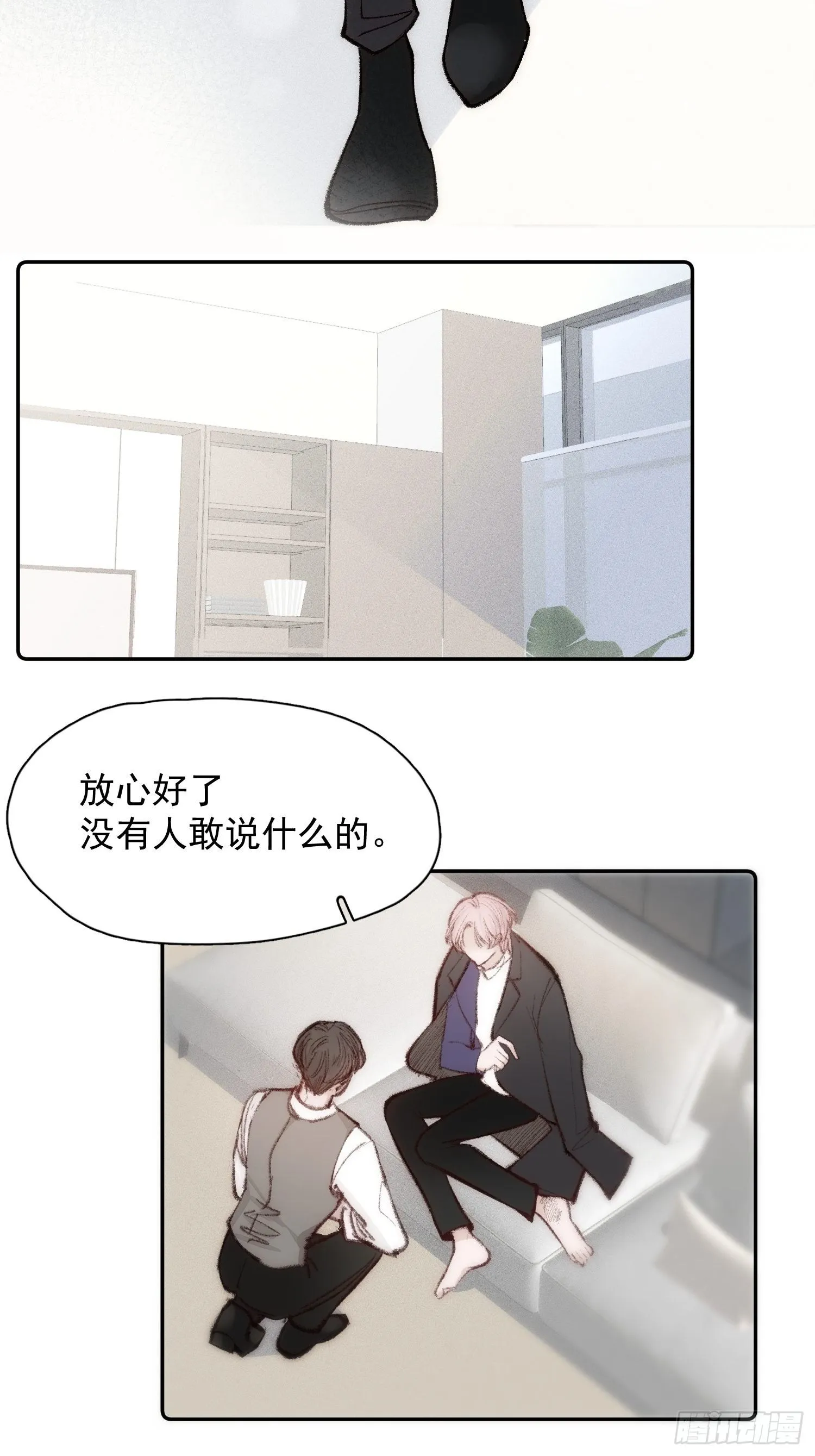 第七话 我帮你揉一下？ 第4页