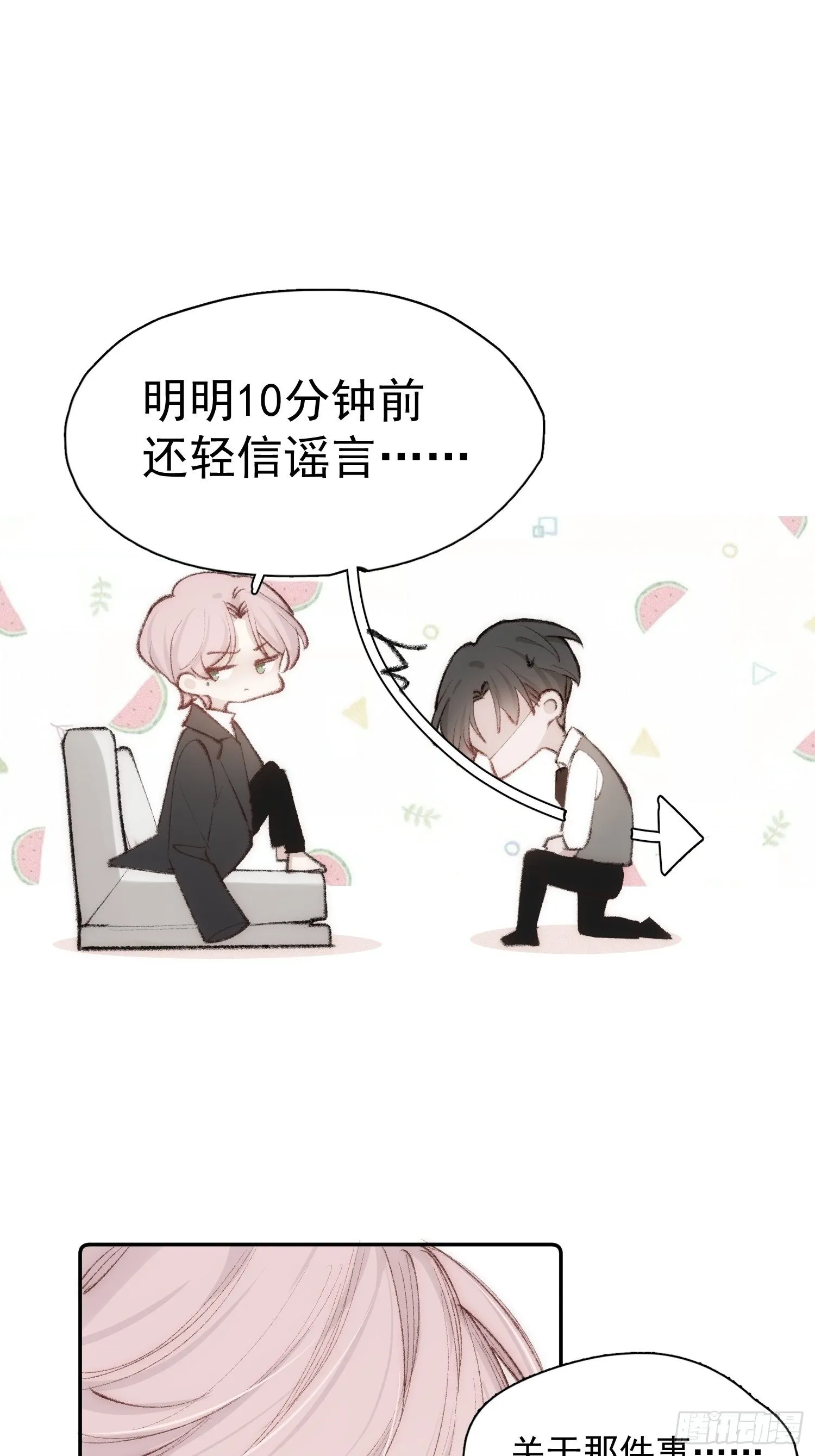 第七话 我帮你揉一下？ 第5页