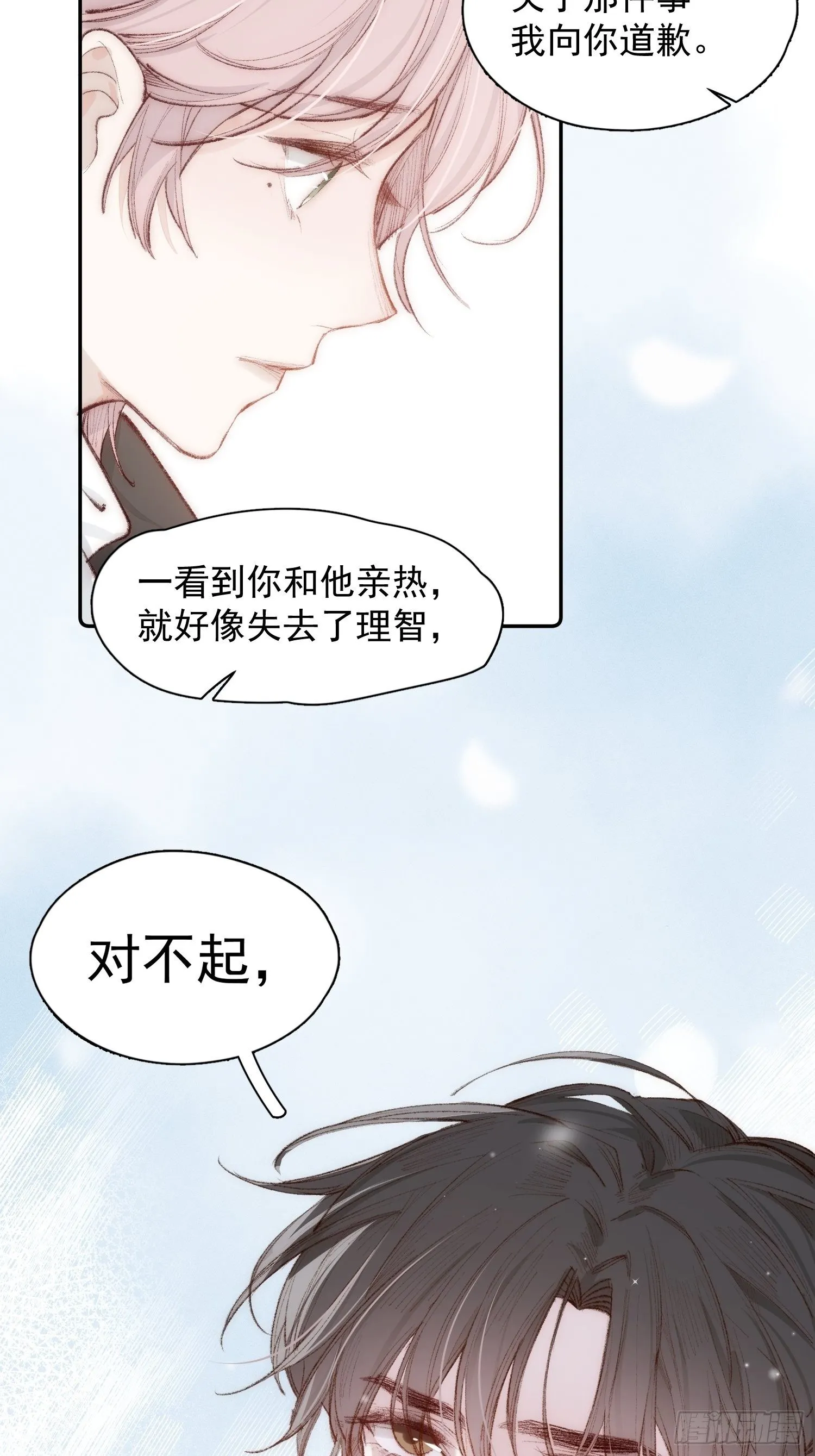 第七话 我帮你揉一下？ 第6页