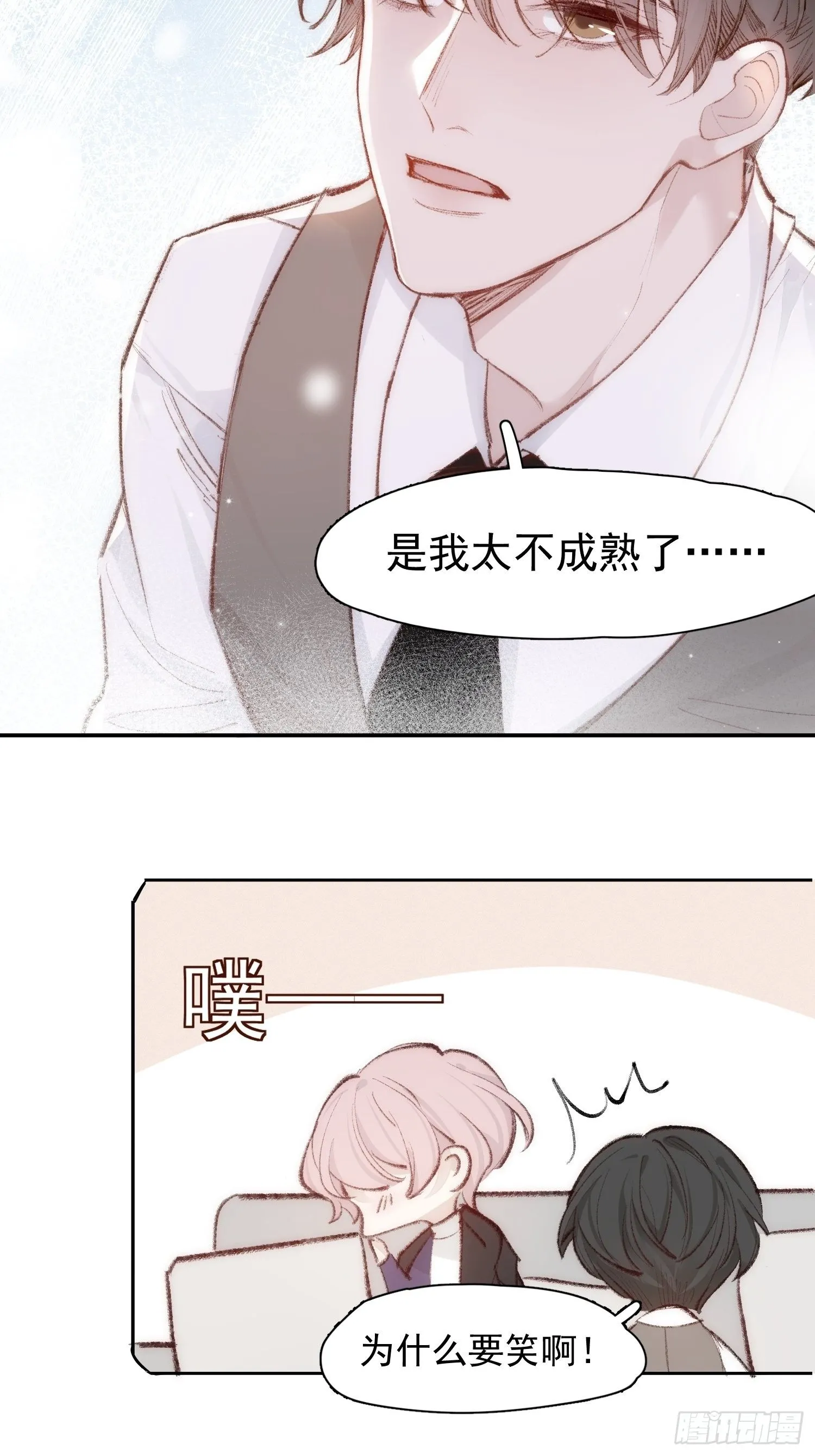 第七话 我帮你揉一下？ 第7页