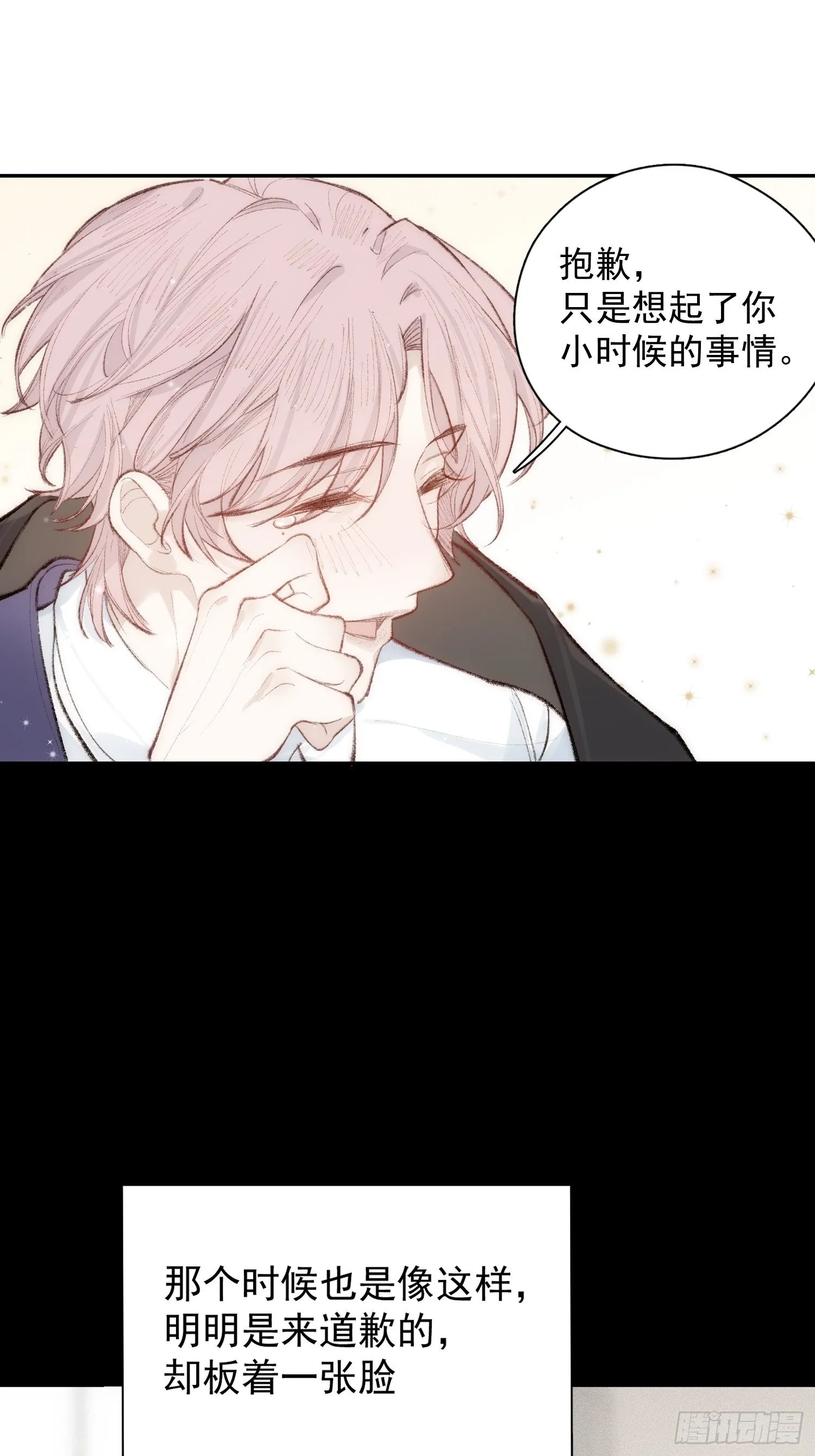 第七话 我帮你揉一下？ 第8页