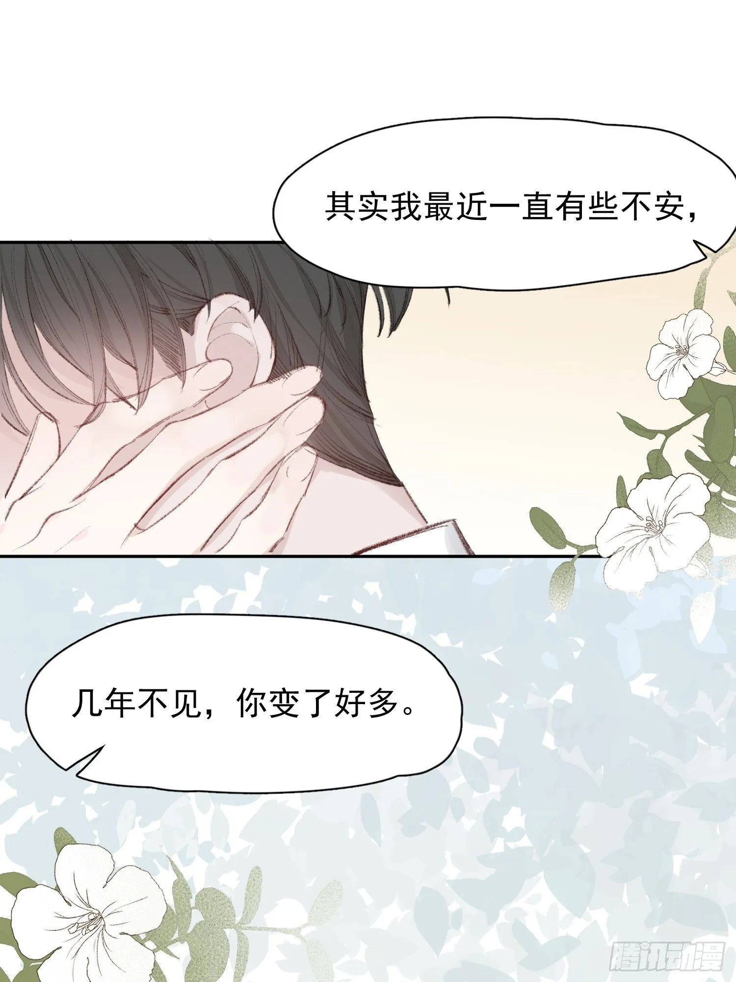 第七话 我帮你揉一下？ 第11页