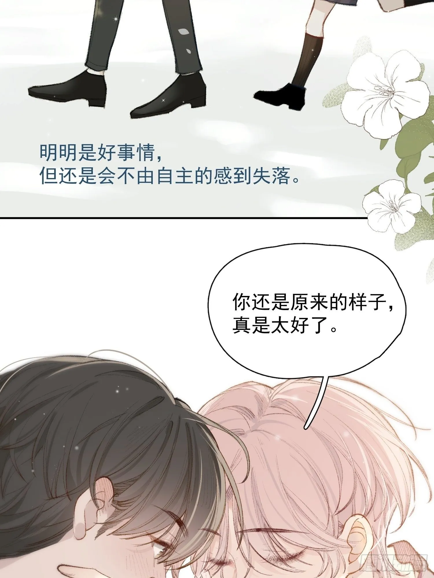 第七话 我帮你揉一下？ 第13页