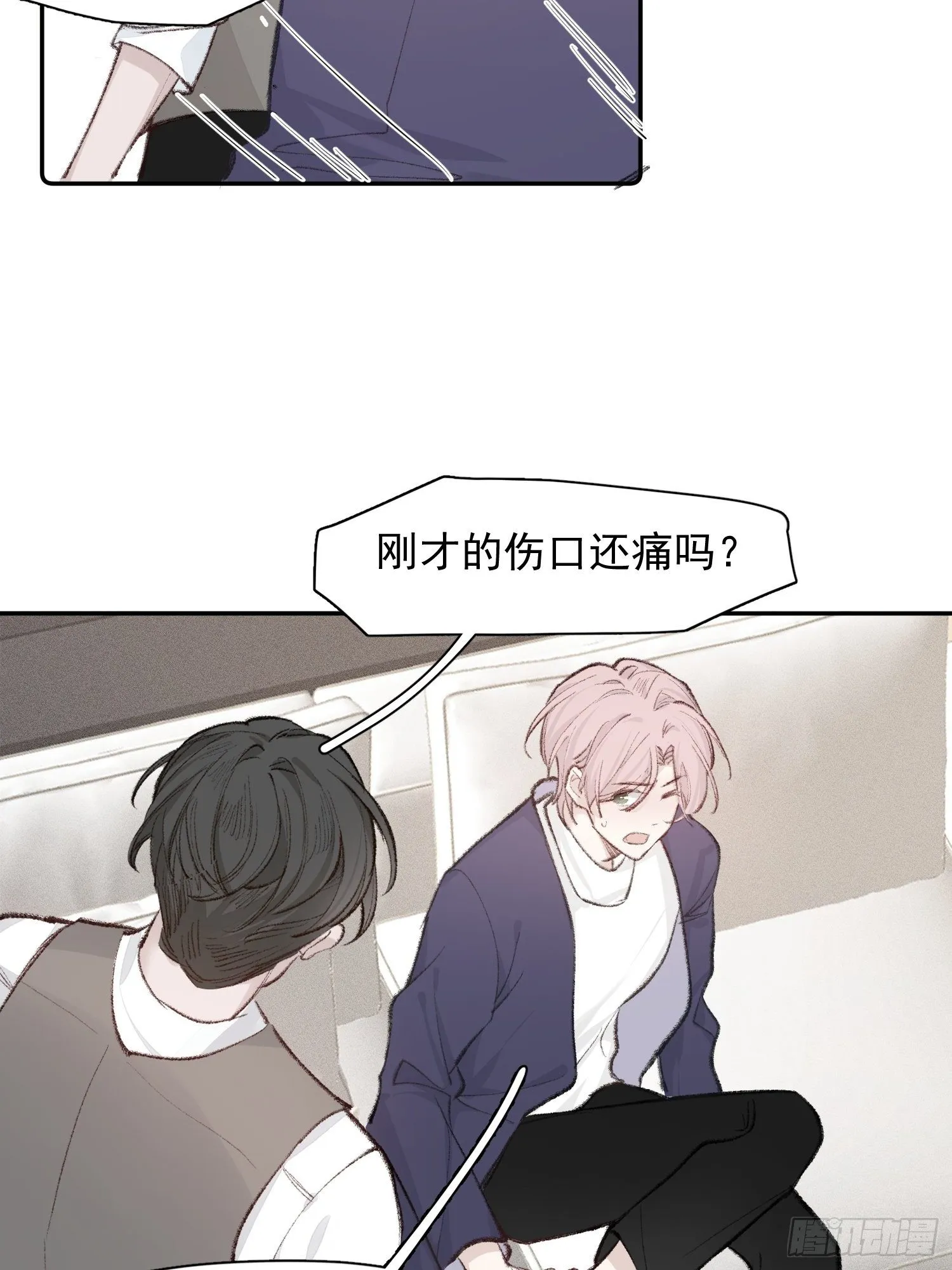 第七话 我帮你揉一下？ 第17页