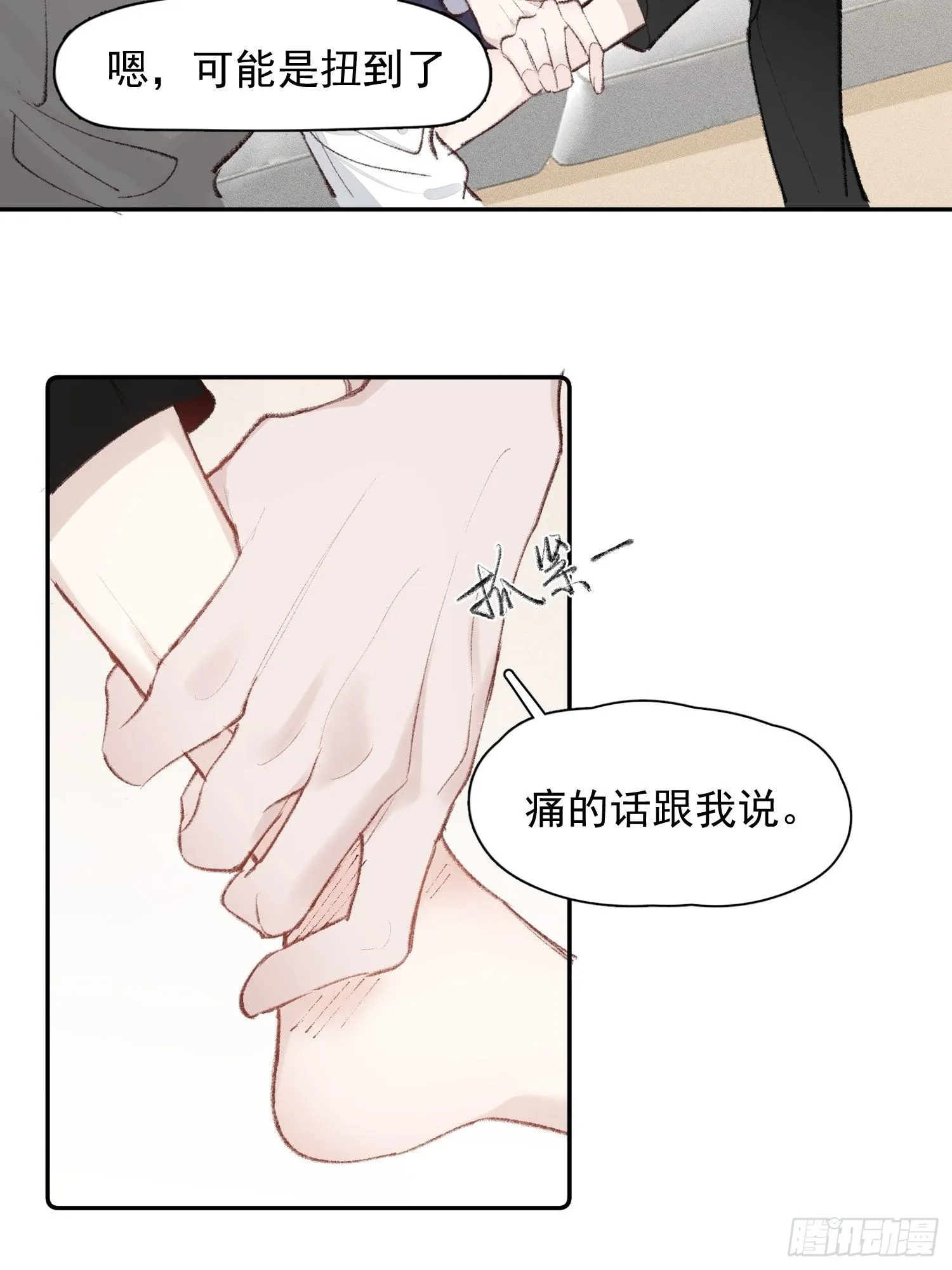 第七话 我帮你揉一下？ 第18页