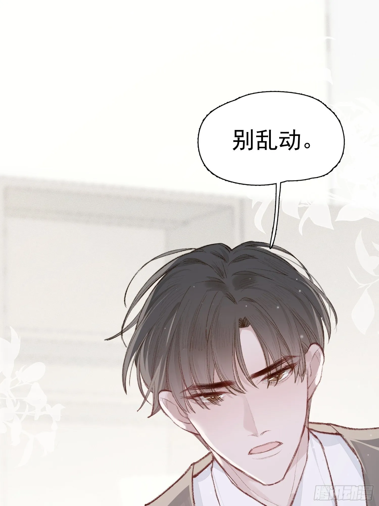 第七话 我帮你揉一下？ 第20页
