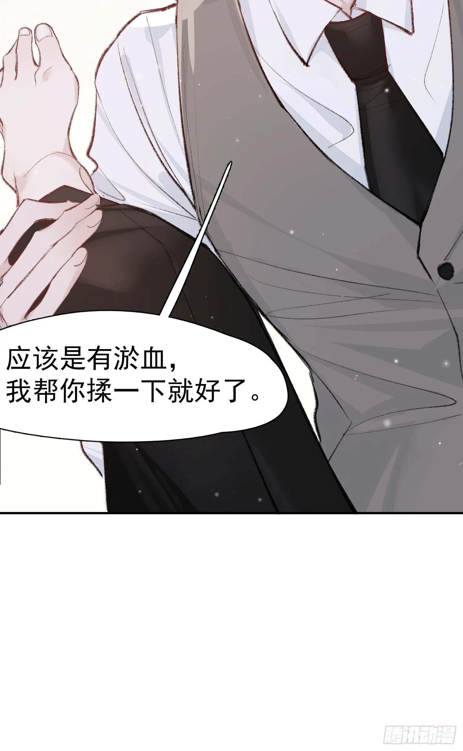 第七话 我帮你揉一下？ 第21页