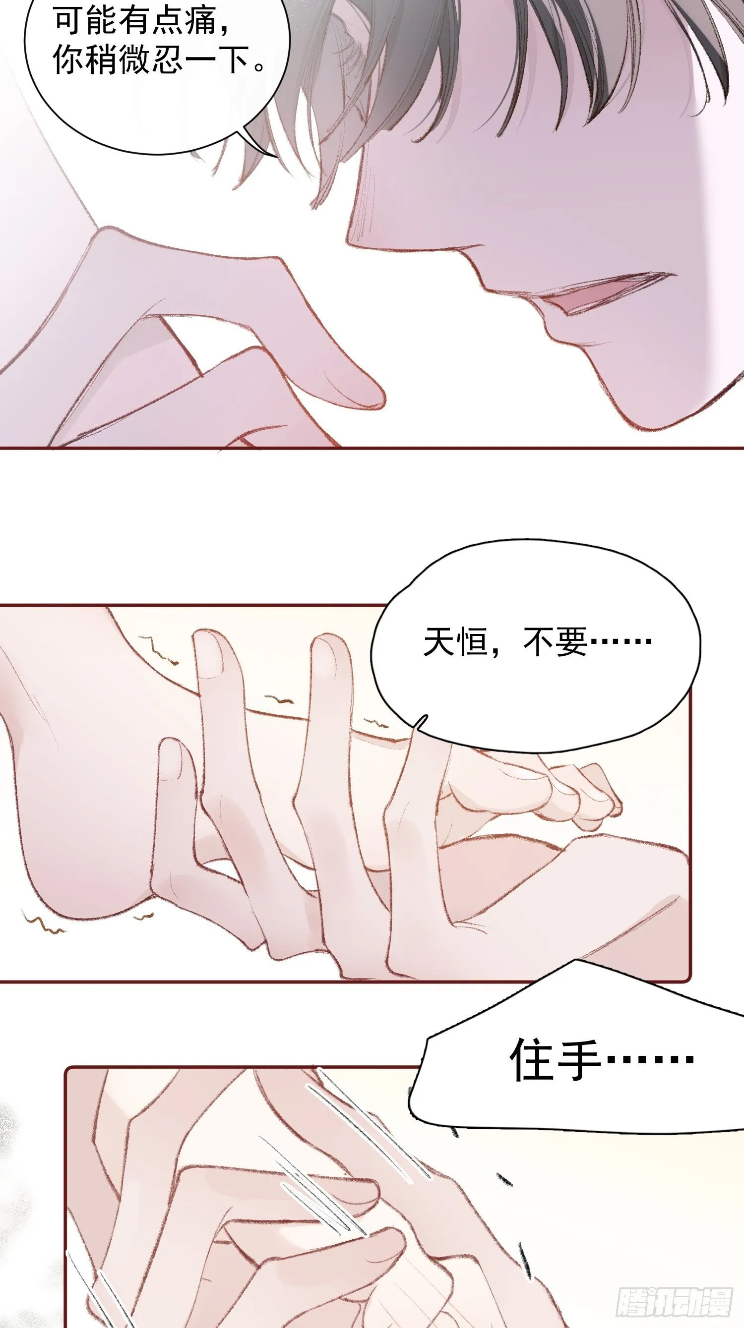 第八话 他一直都很敏感 第5页