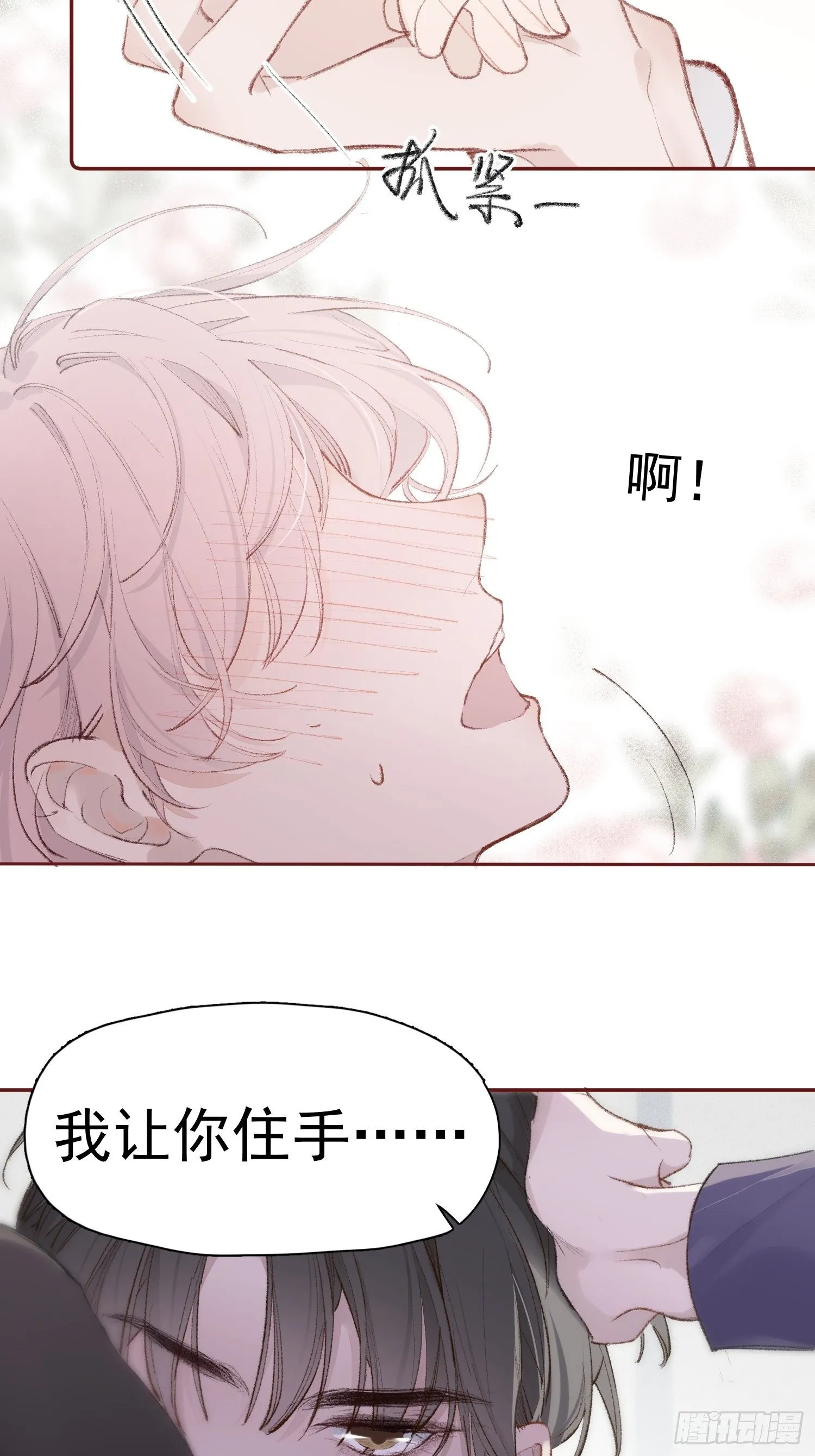 第八话 他一直都很敏感 第6页