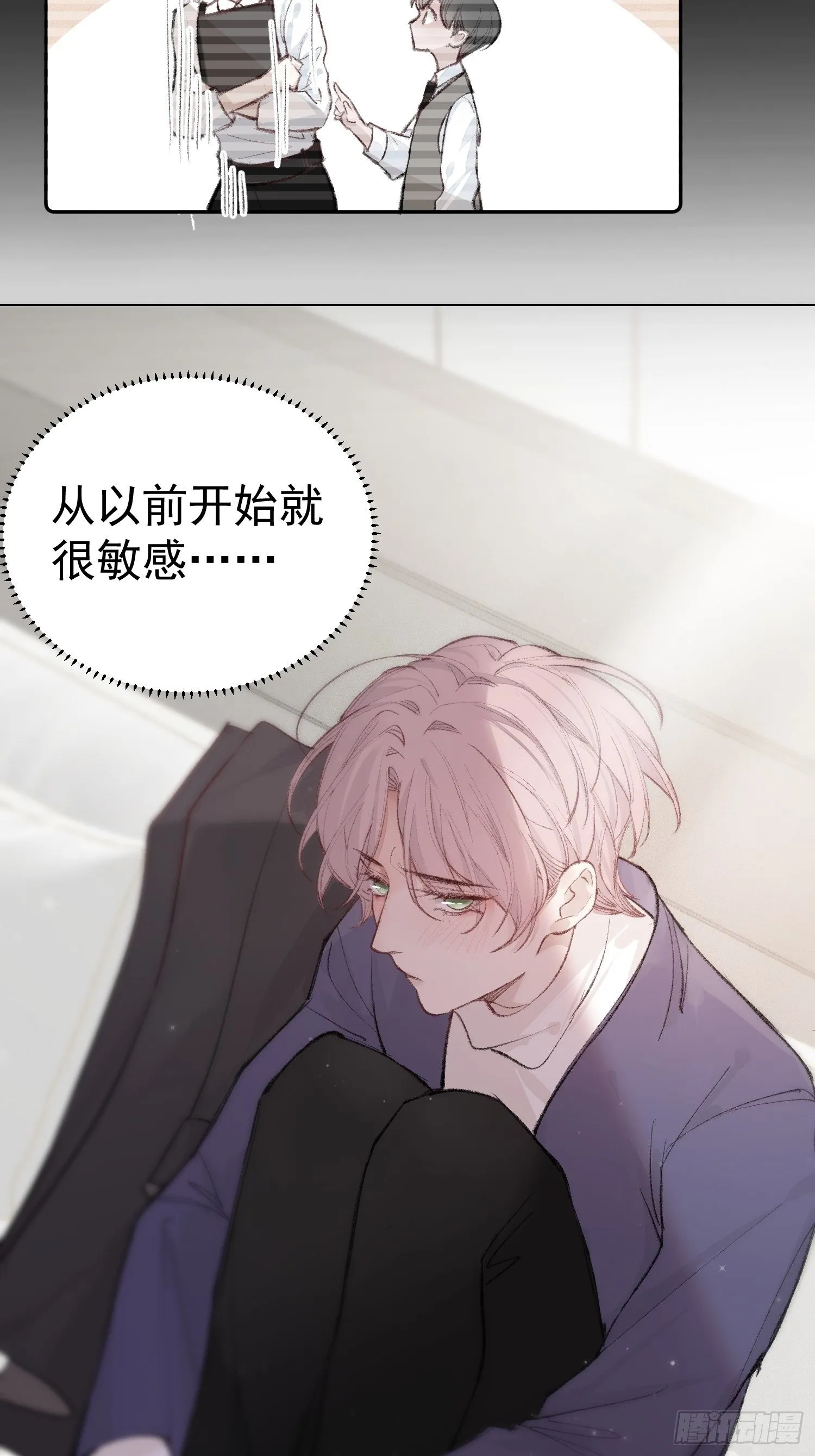第八话 他一直都很敏感 第10页