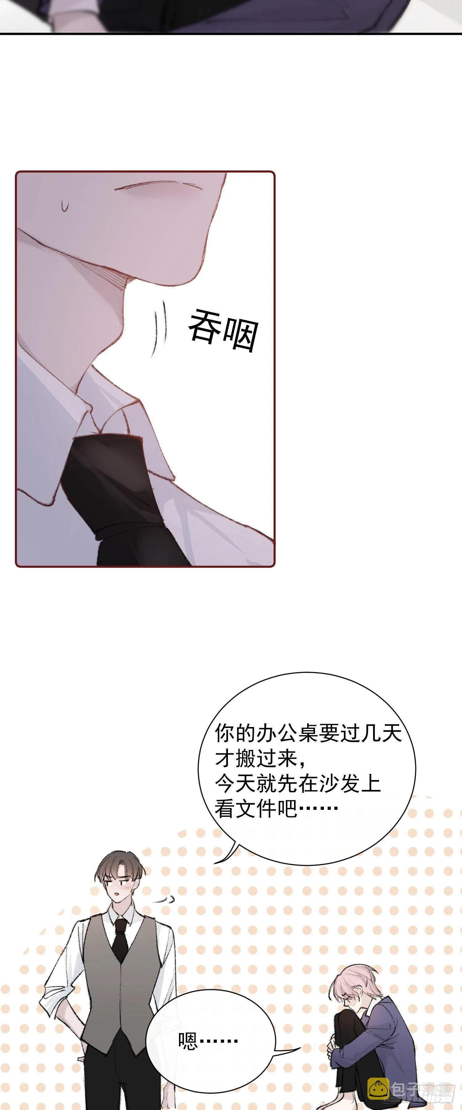 第八话 他一直都很敏感 第11页