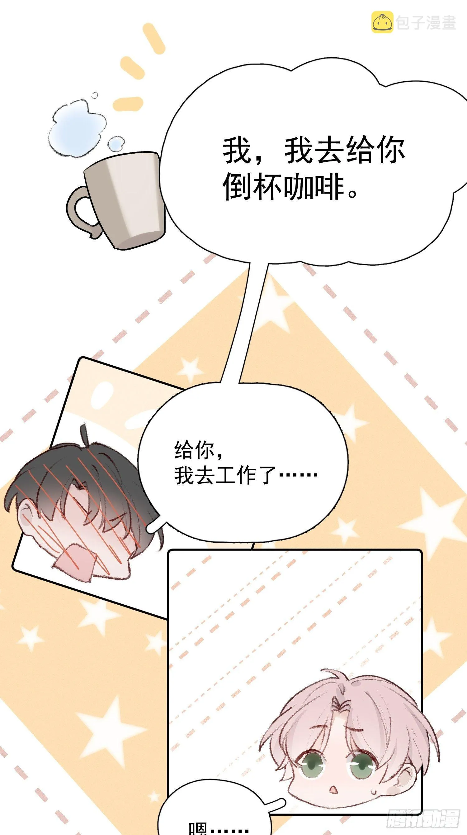 第八话 他一直都很敏感 第12页