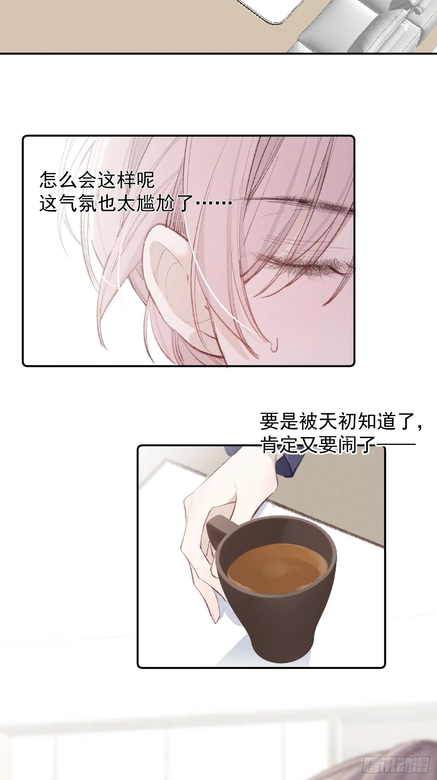 第八话 他一直都很敏感 第14页