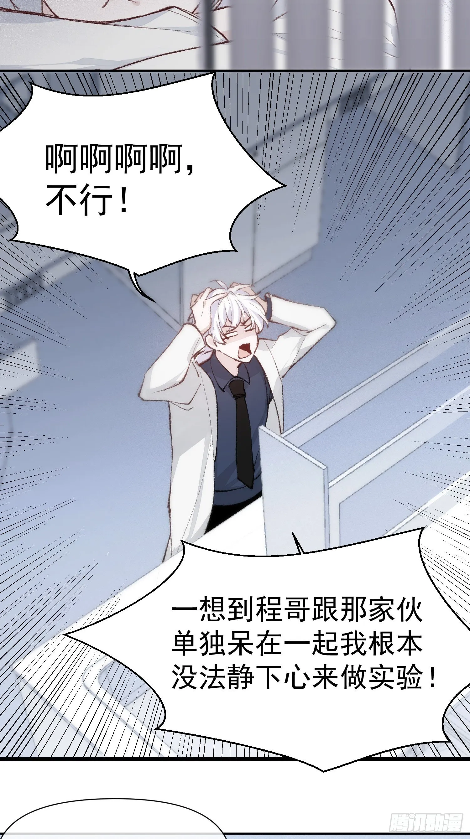 第八话 他一直都很敏感 第17页