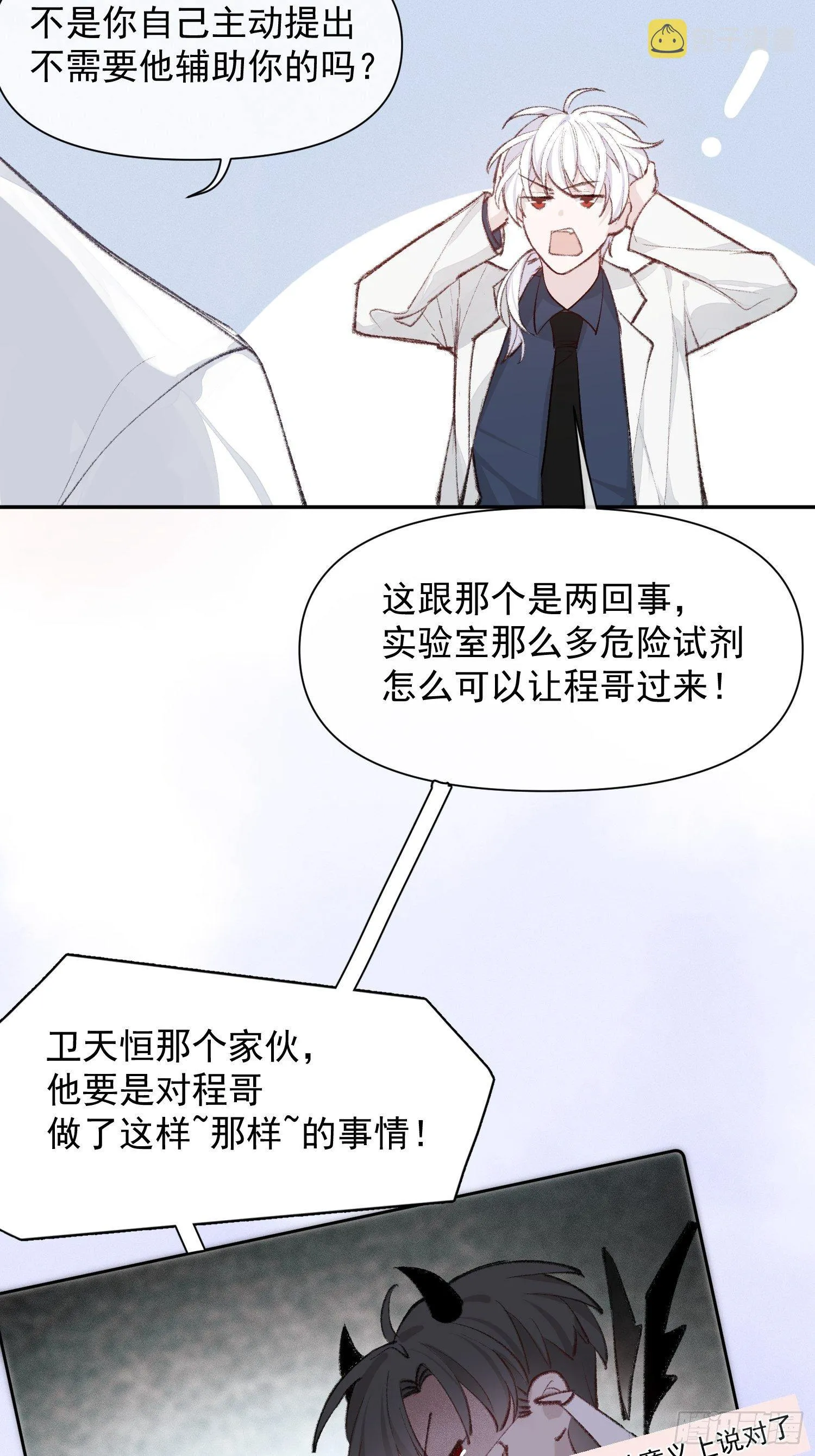 第八话 他一直都很敏感 第18页
