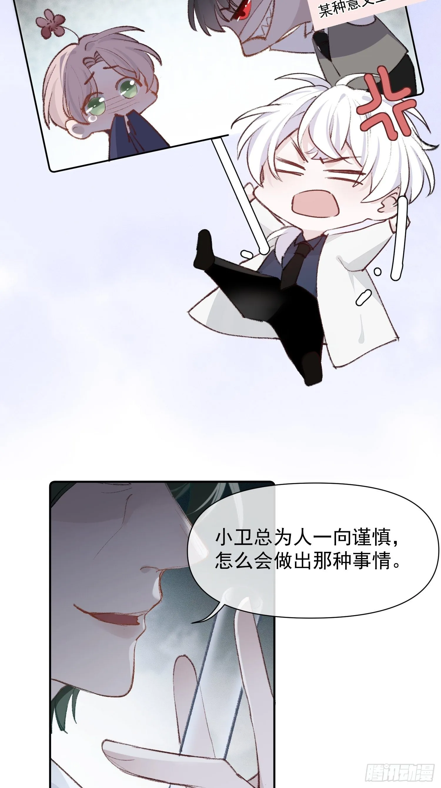第八话 他一直都很敏感 第19页