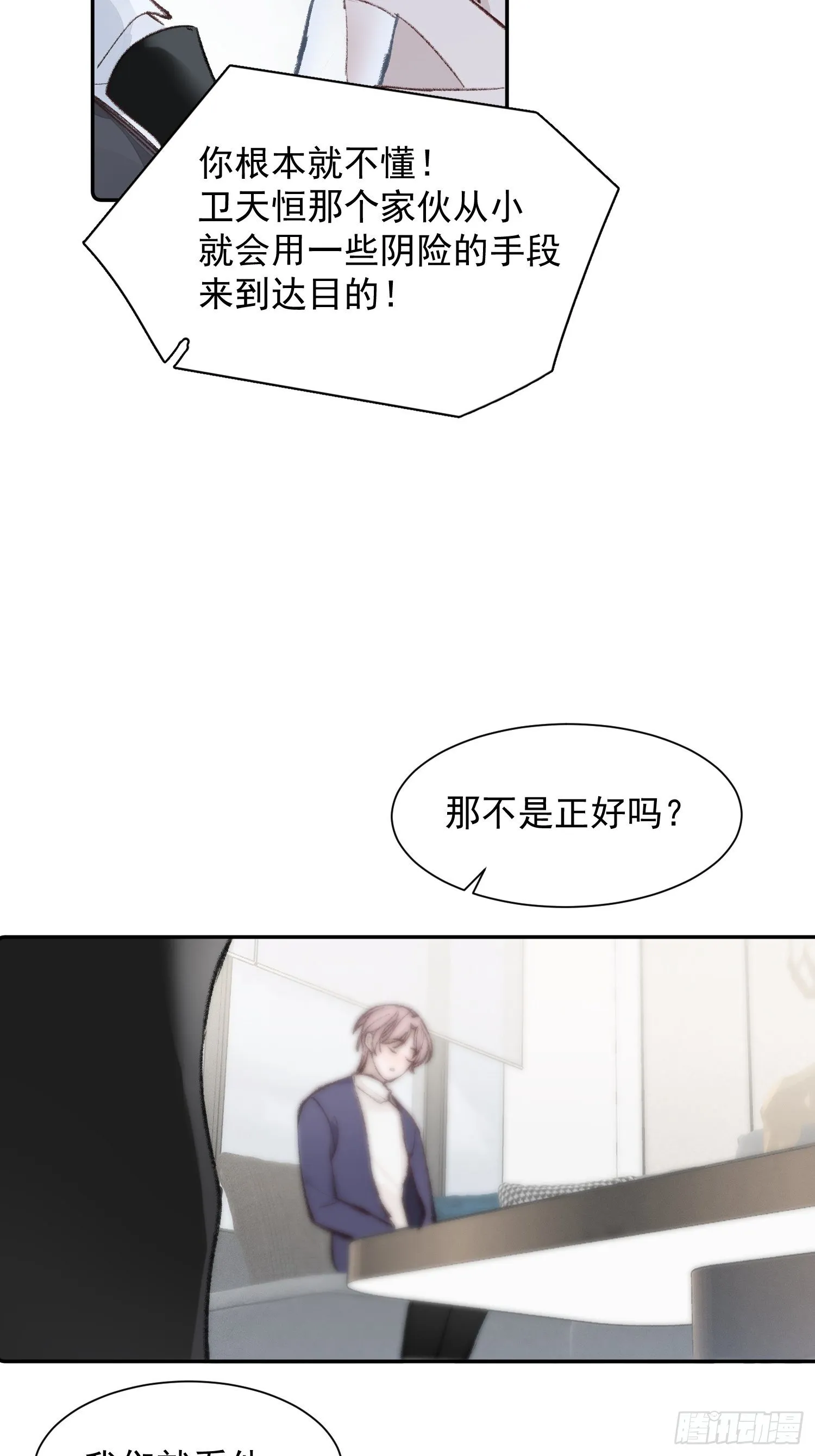 第八话 他一直都很敏感 第20页