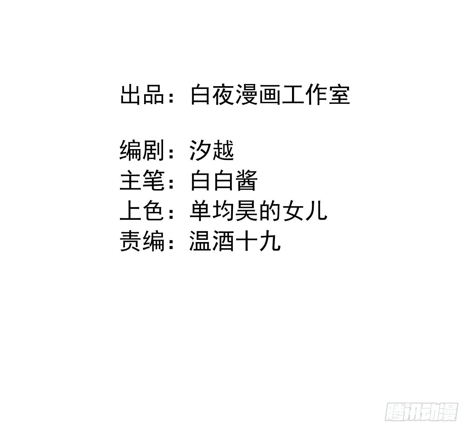 第九话 他是我的 第2页