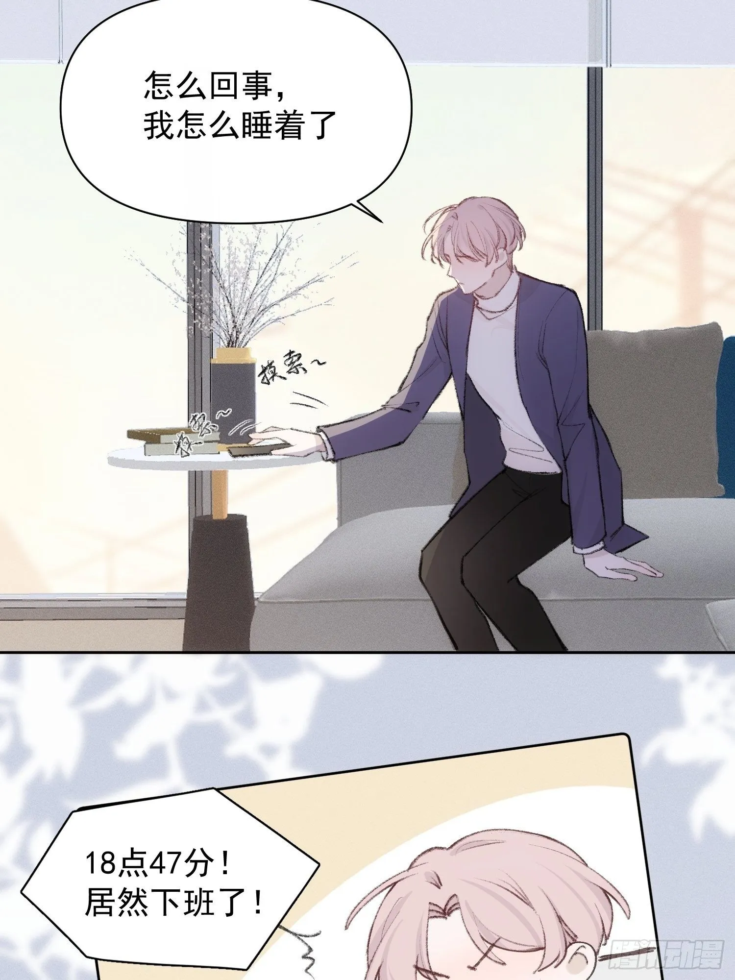 第九话 他是我的 第4页