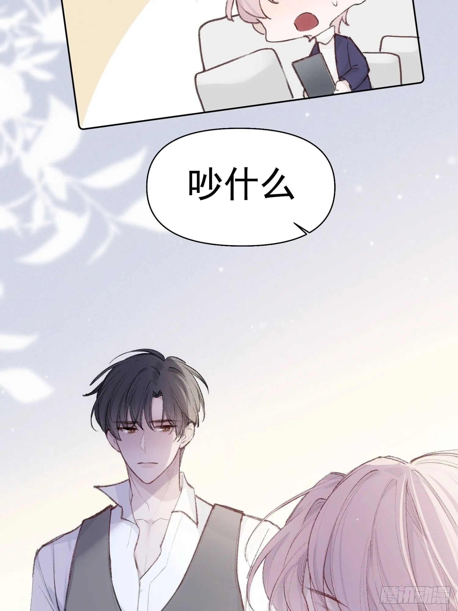 第九话 他是我的 第5页