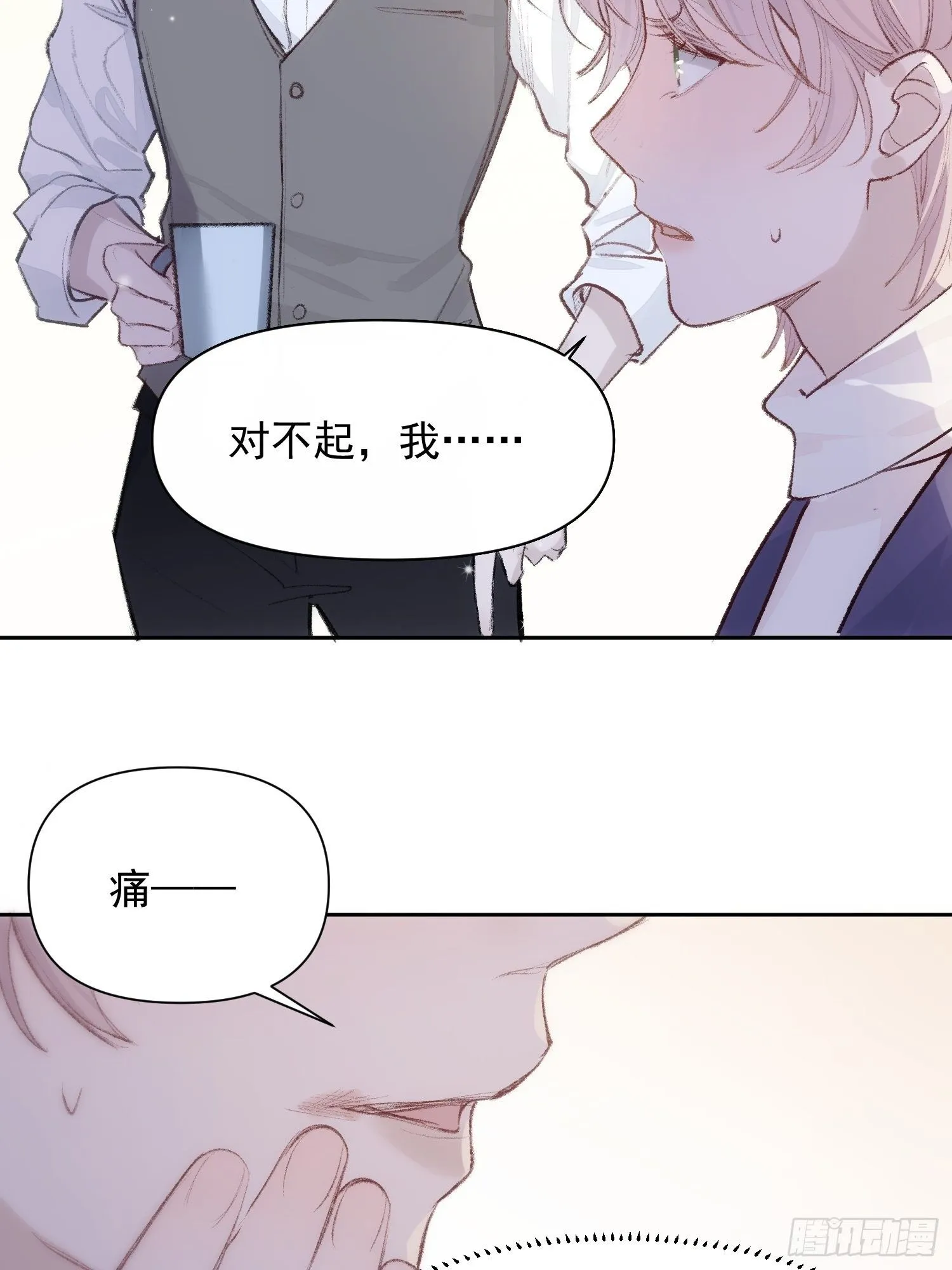 第九话 他是我的 第6页