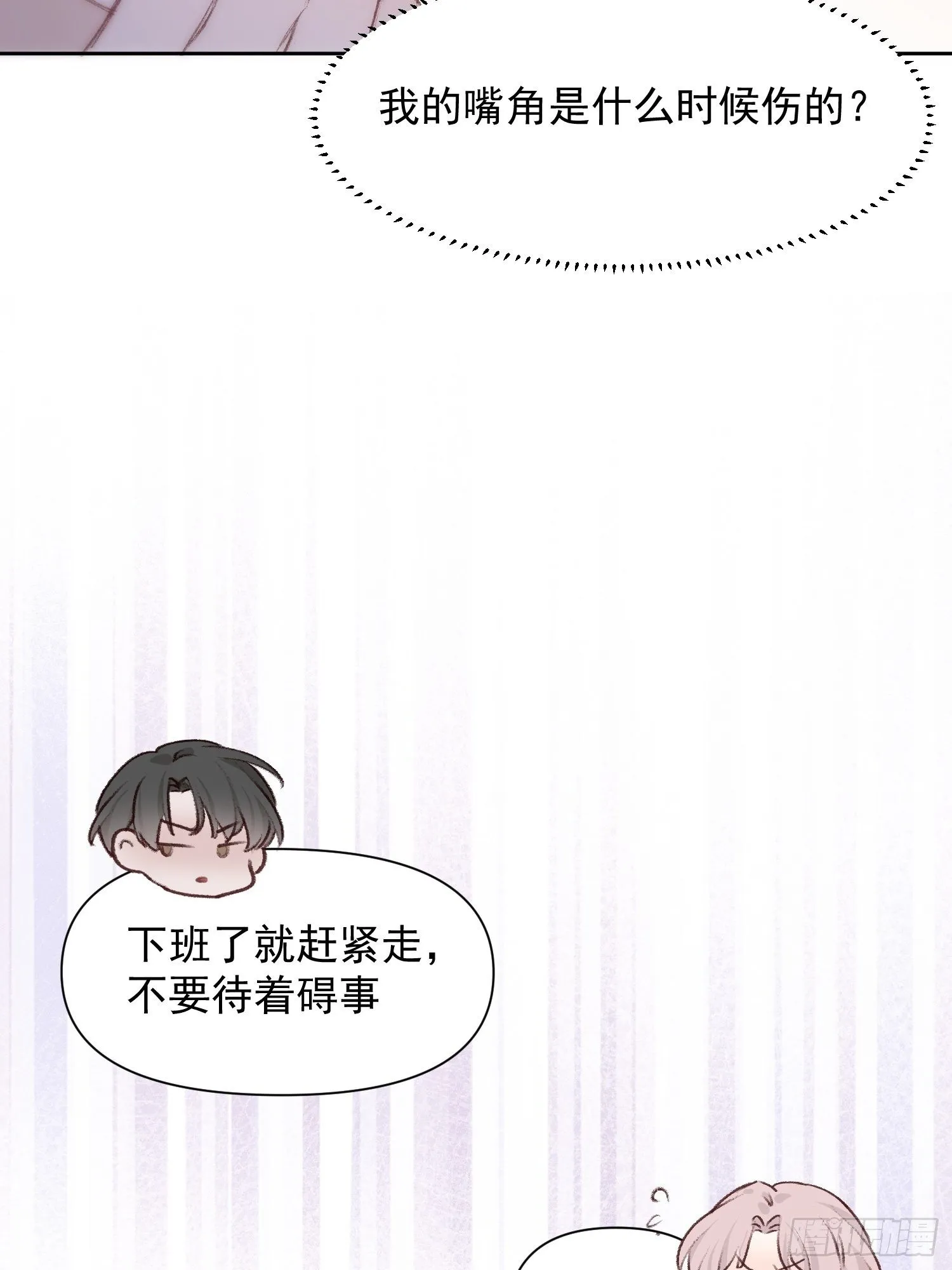 第九话 他是我的 第7页