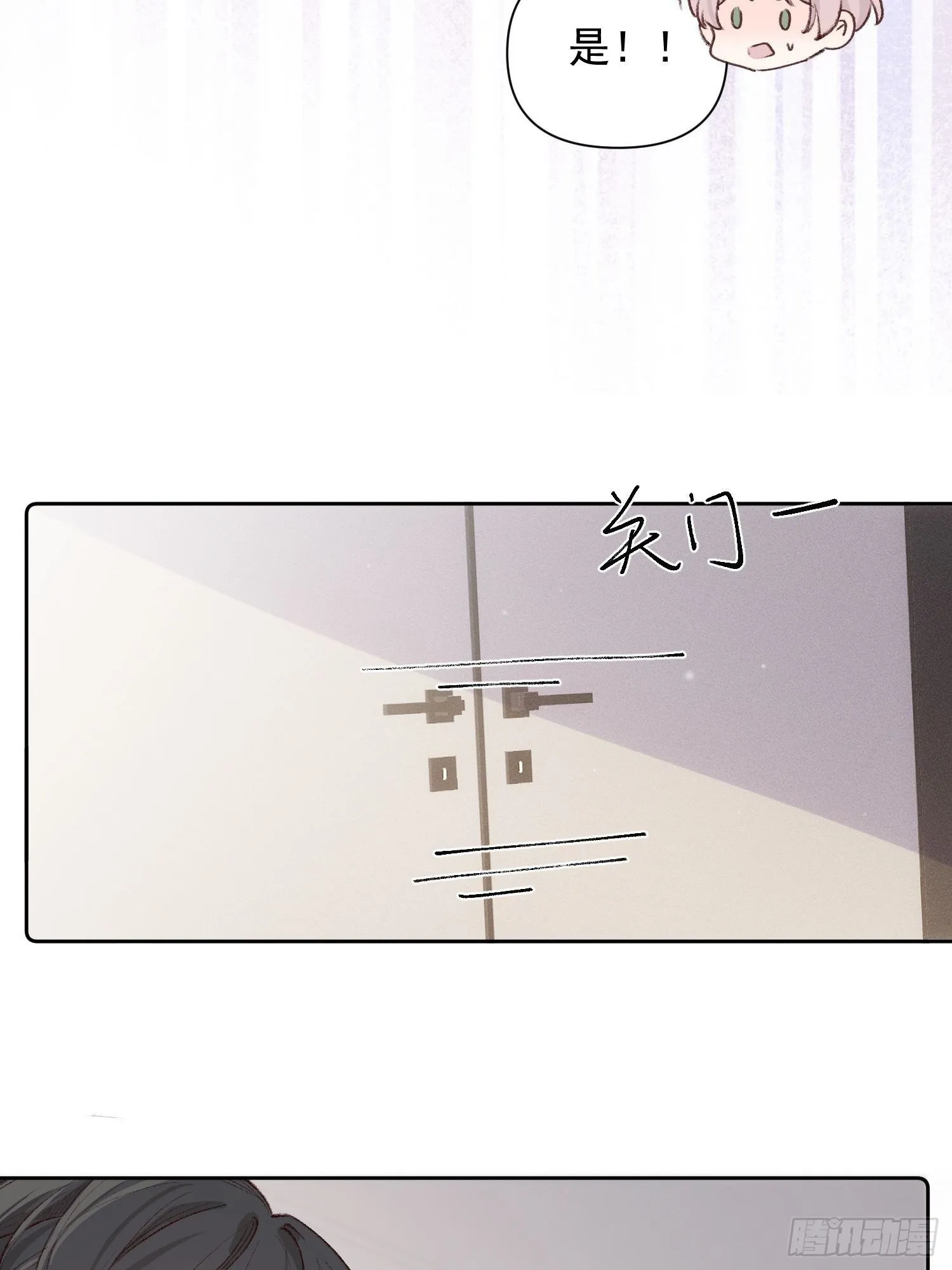 第九话 他是我的 第8页