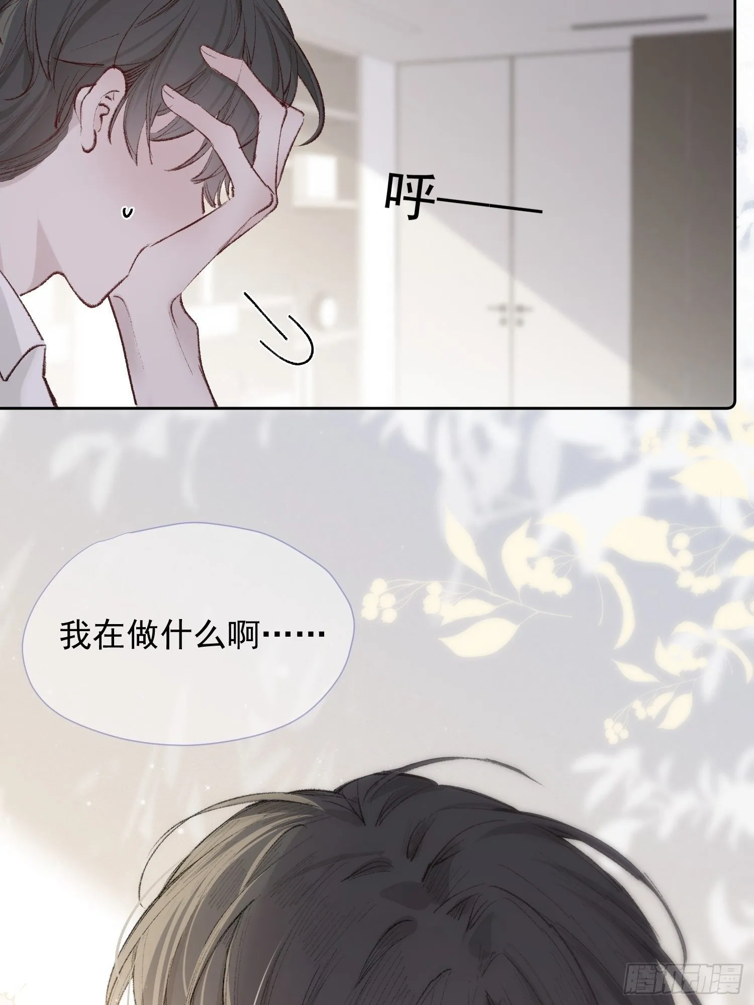 第九话 他是我的 第9页