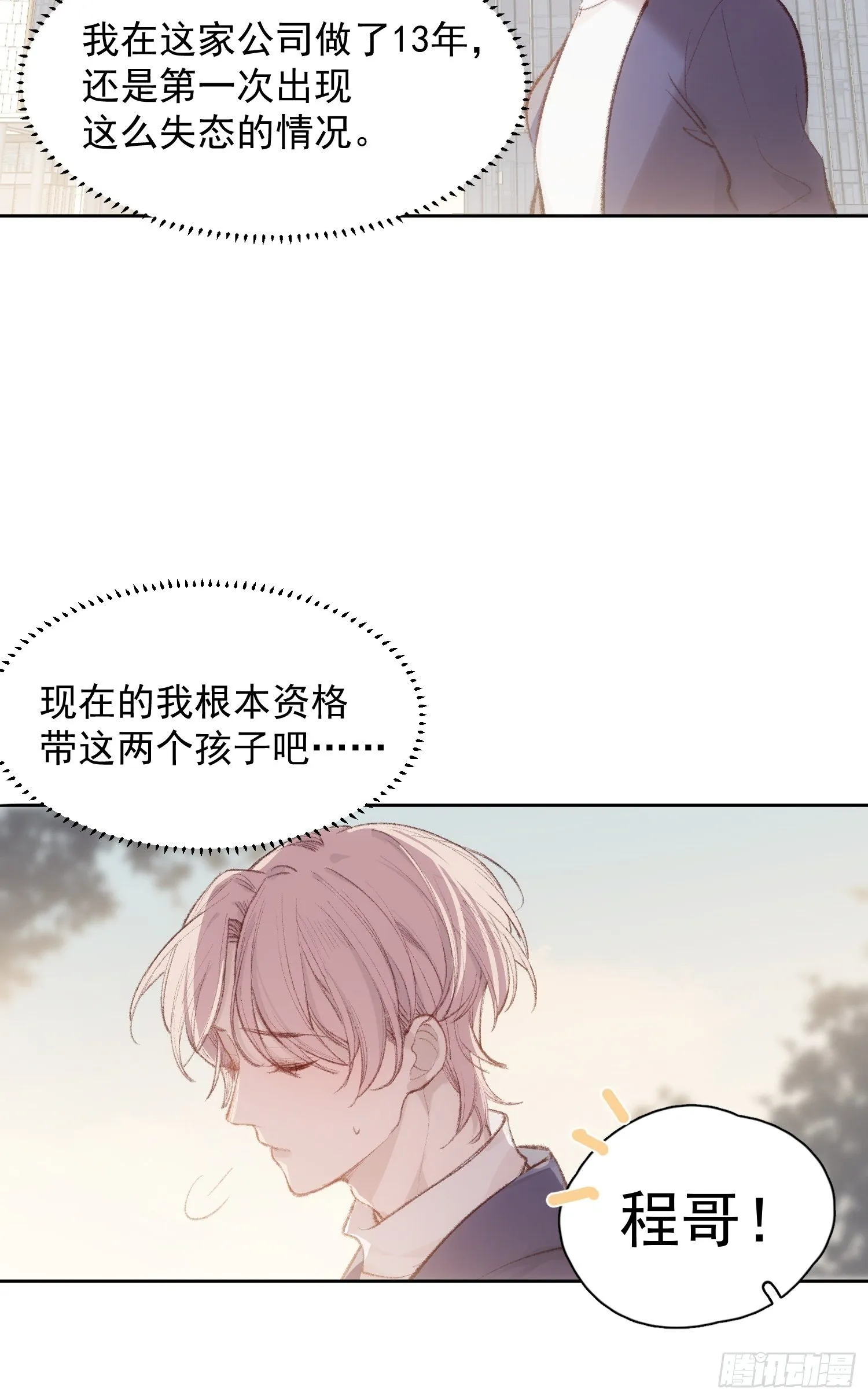 第九话 他是我的 第13页