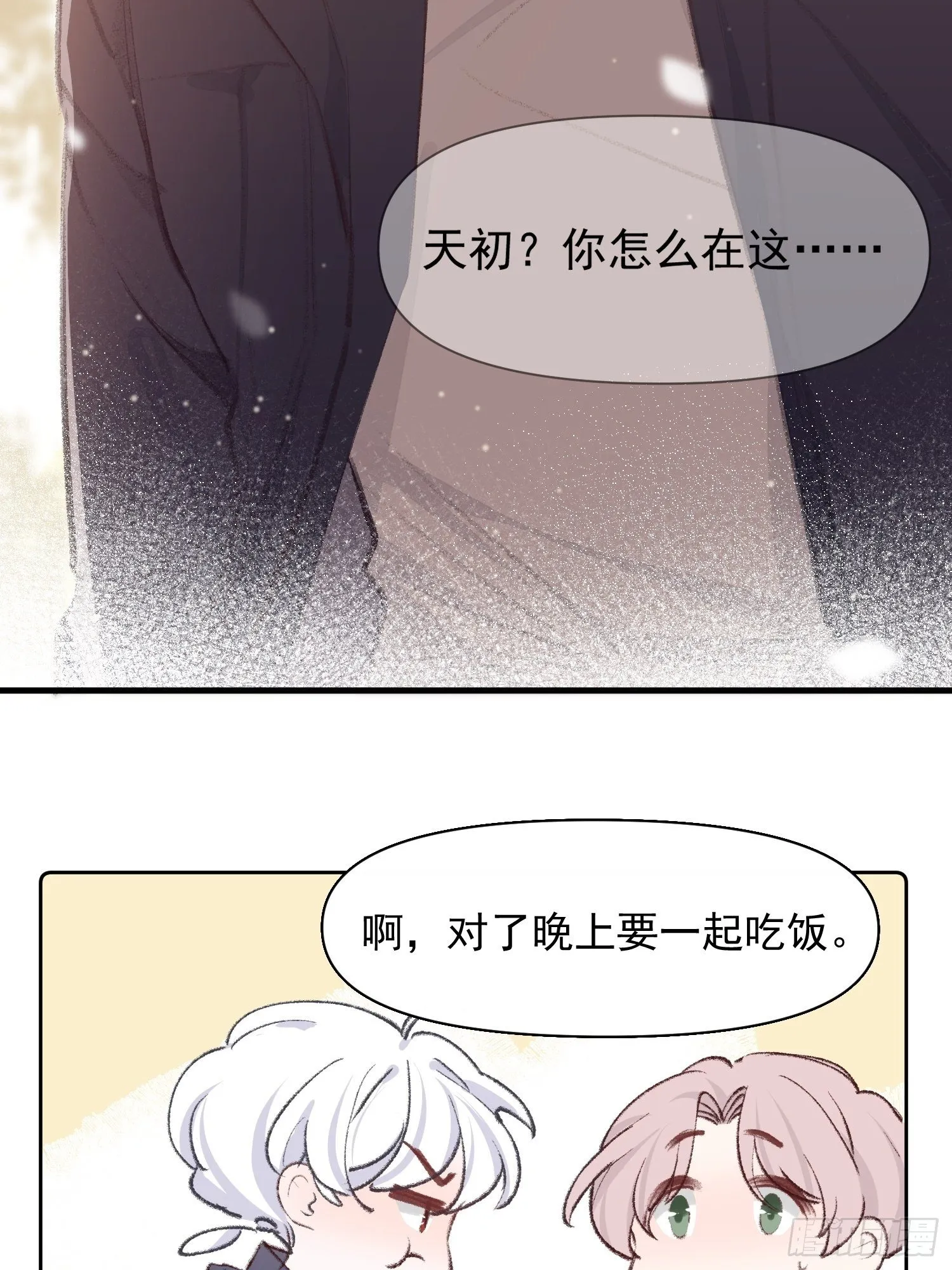 第九话 他是我的 第15页