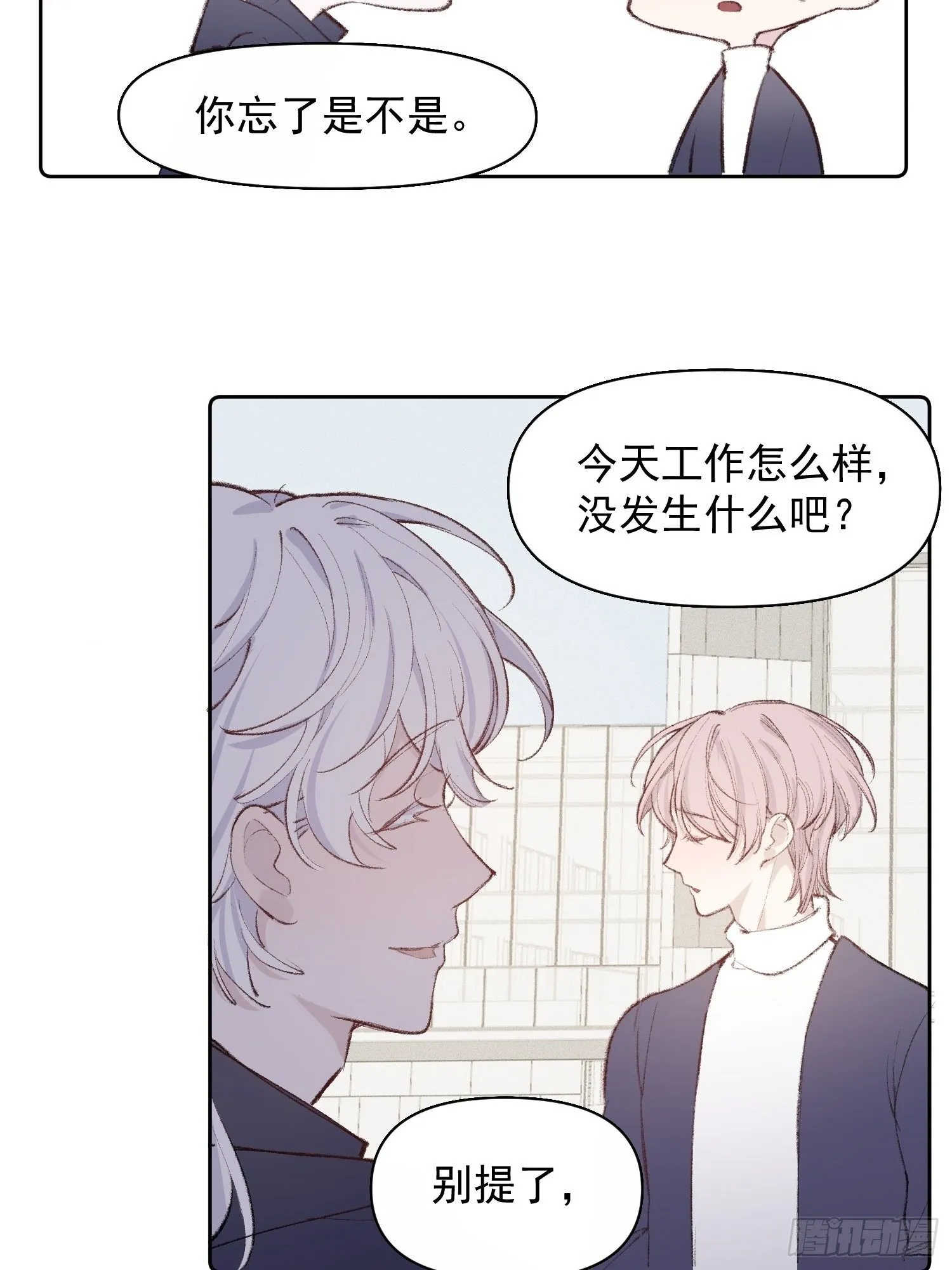 第九话 他是我的 第16页
