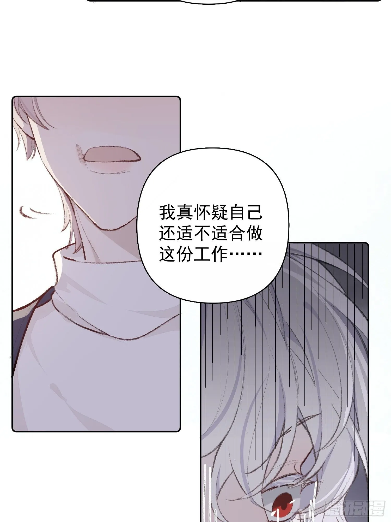 第九话 他是我的 第17页