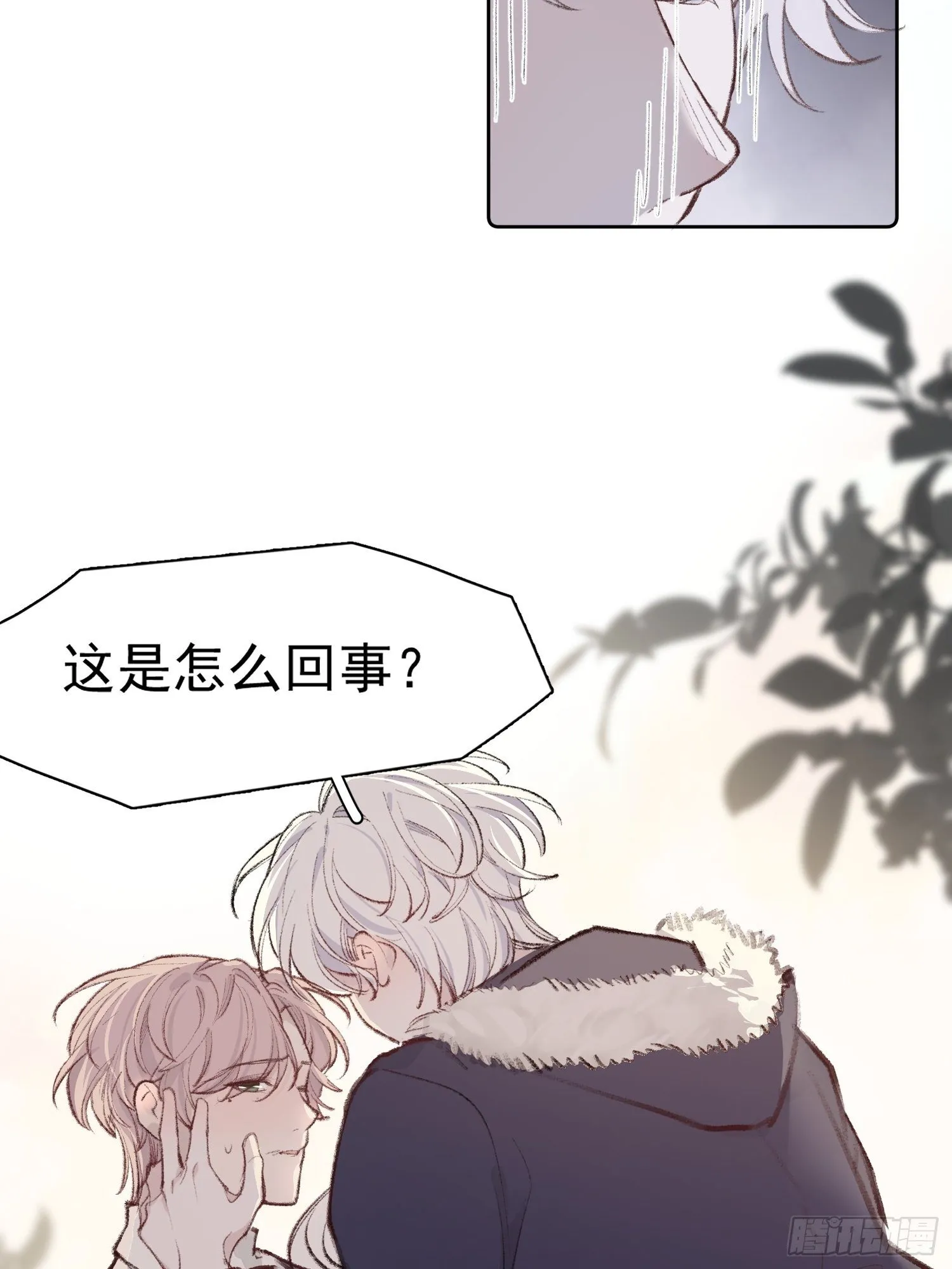 第九话 他是我的 第18页