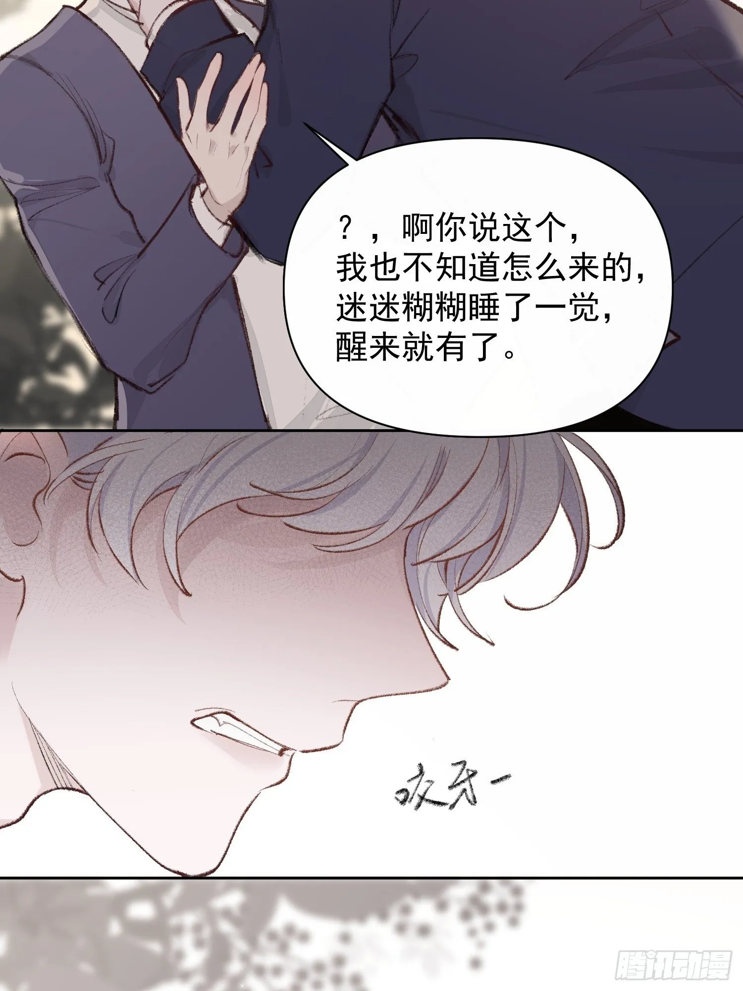 第九话 他是我的 第19页