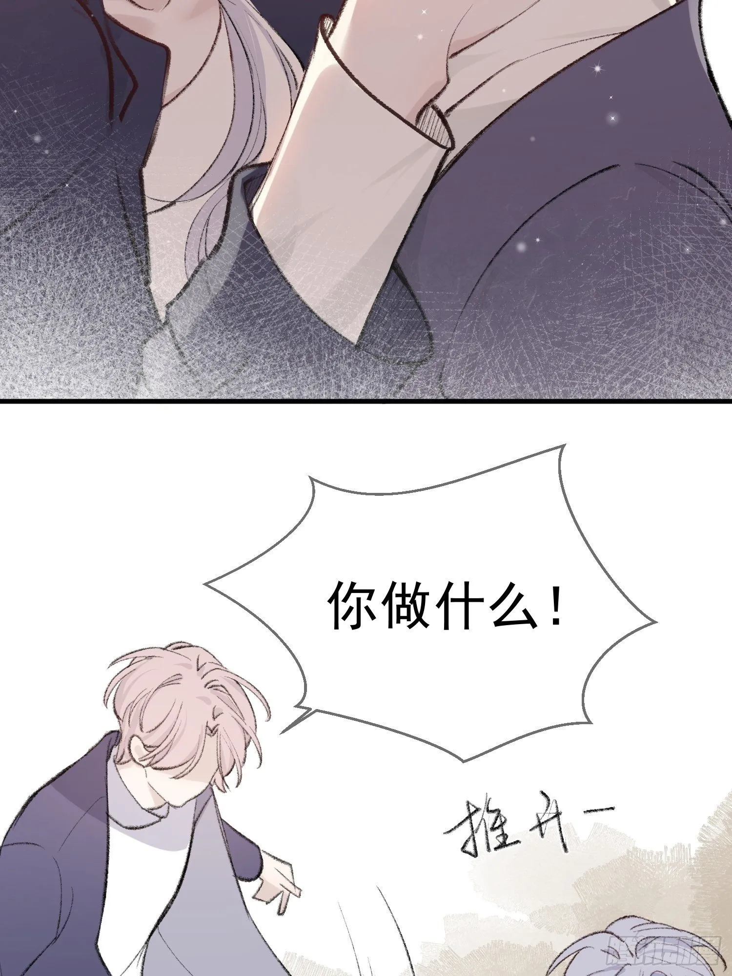 第九话 他是我的 第21页