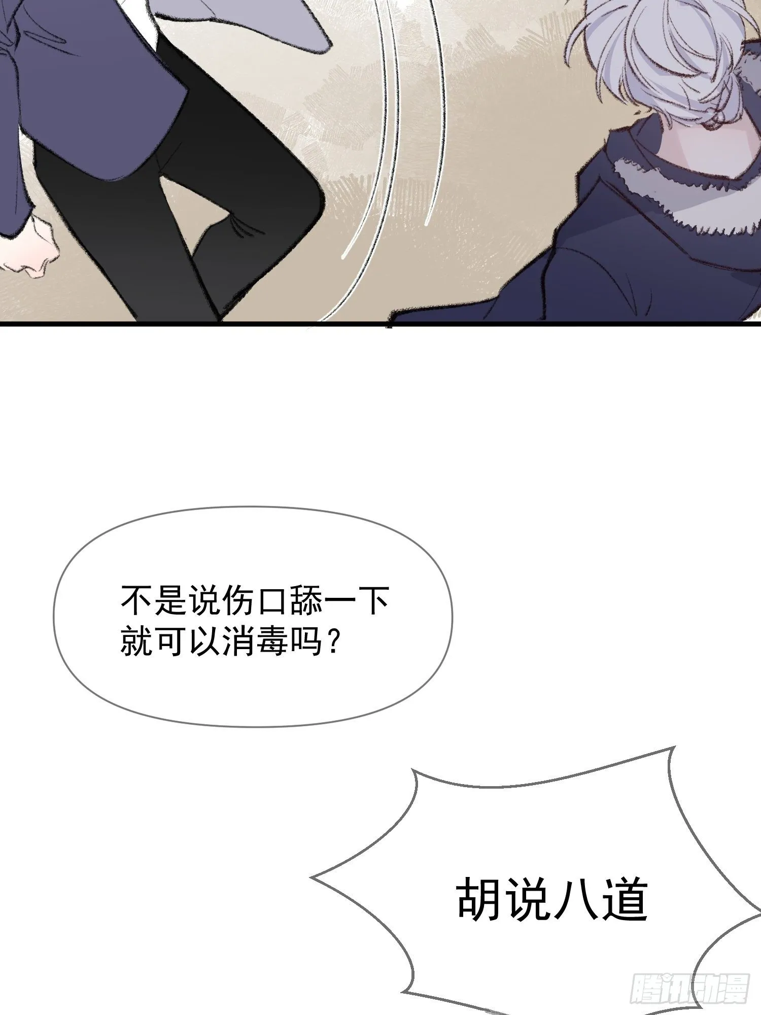 第九话 他是我的 第22页