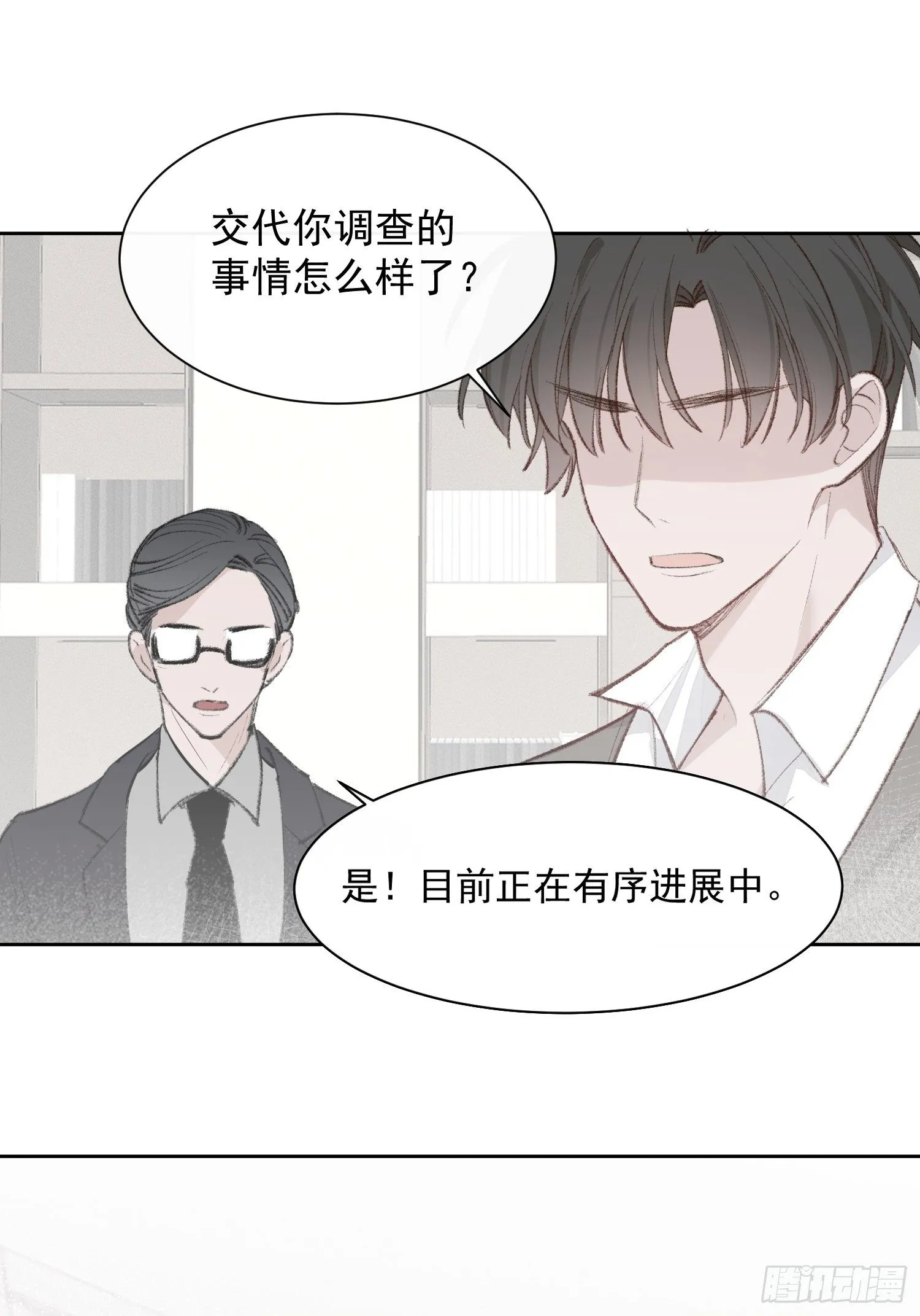 第九话 他是我的 第30页