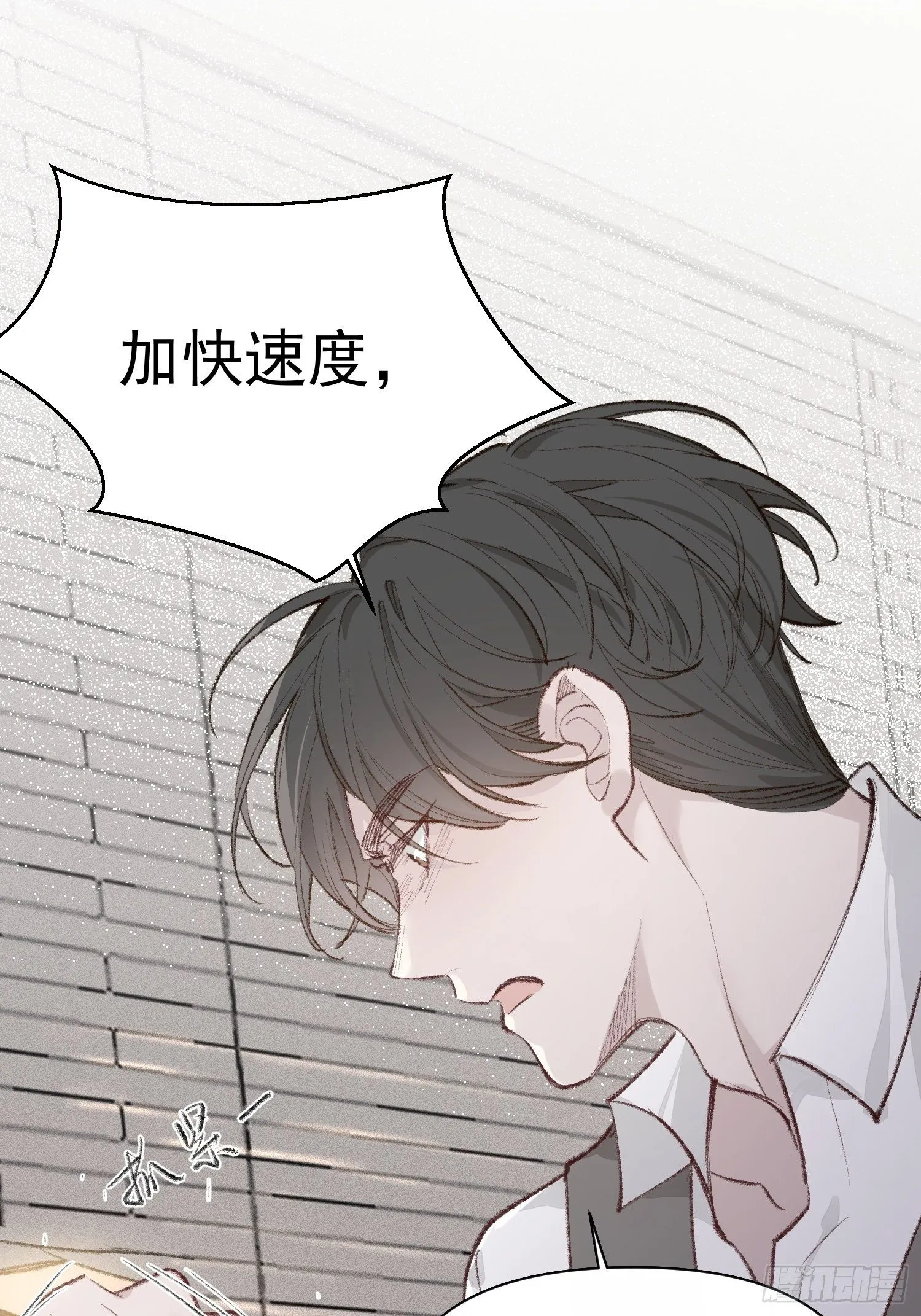 第九话 他是我的 第31页