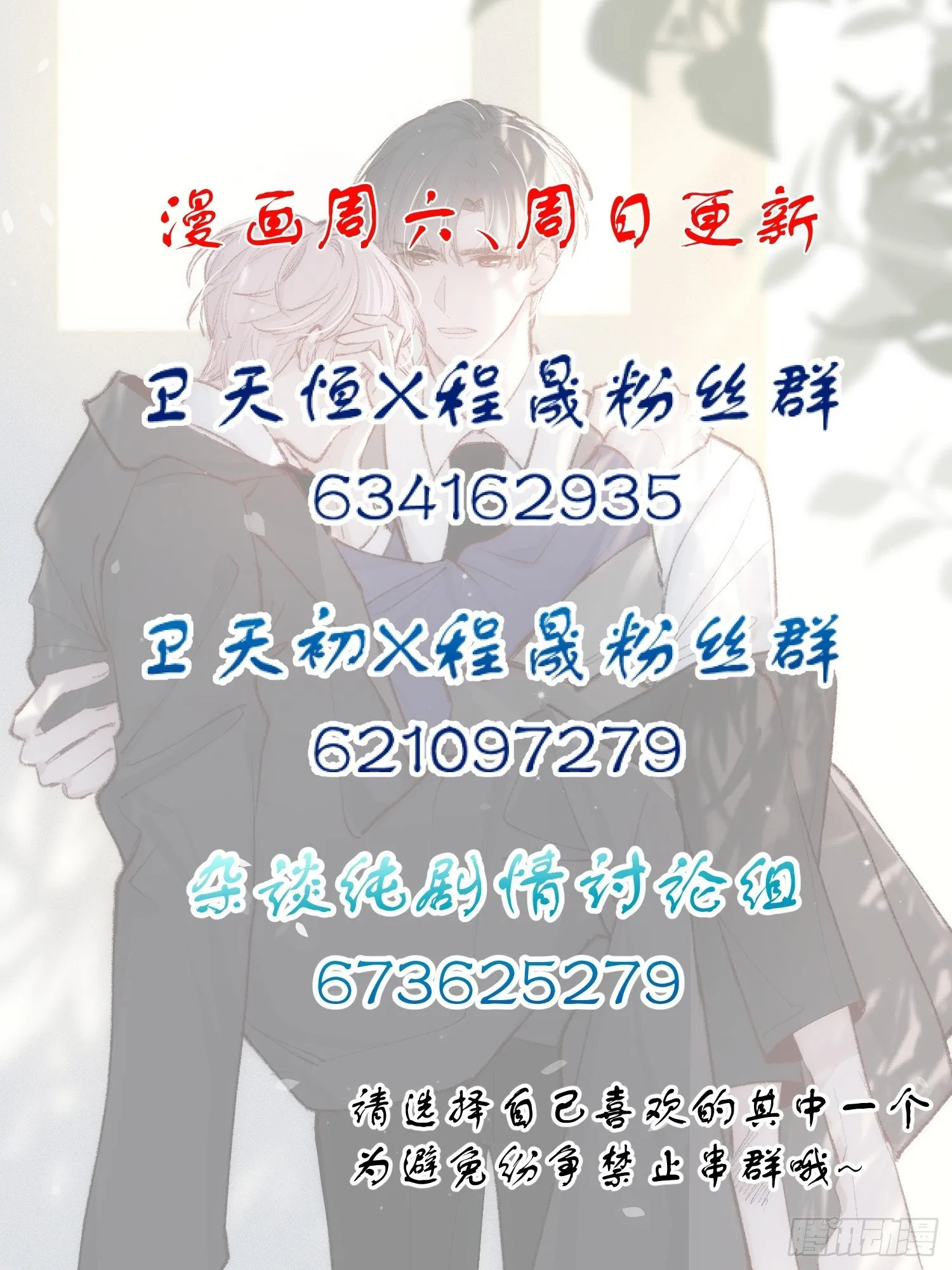 第九话 他是我的 第33页
