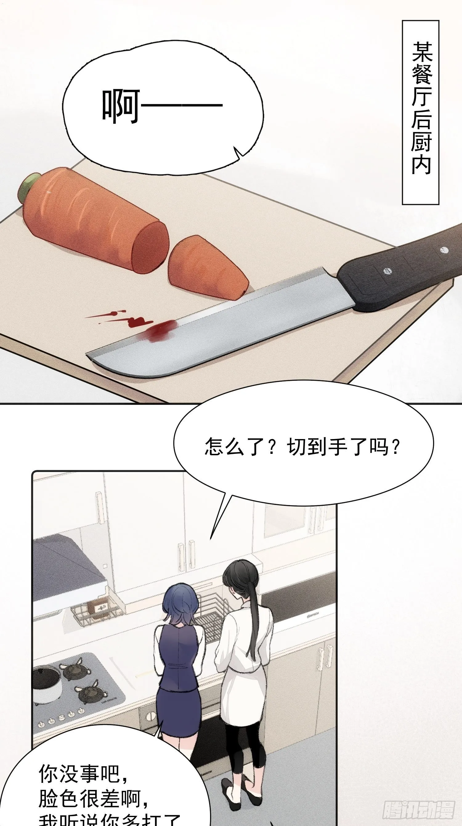 第十话 去死啊 第3页