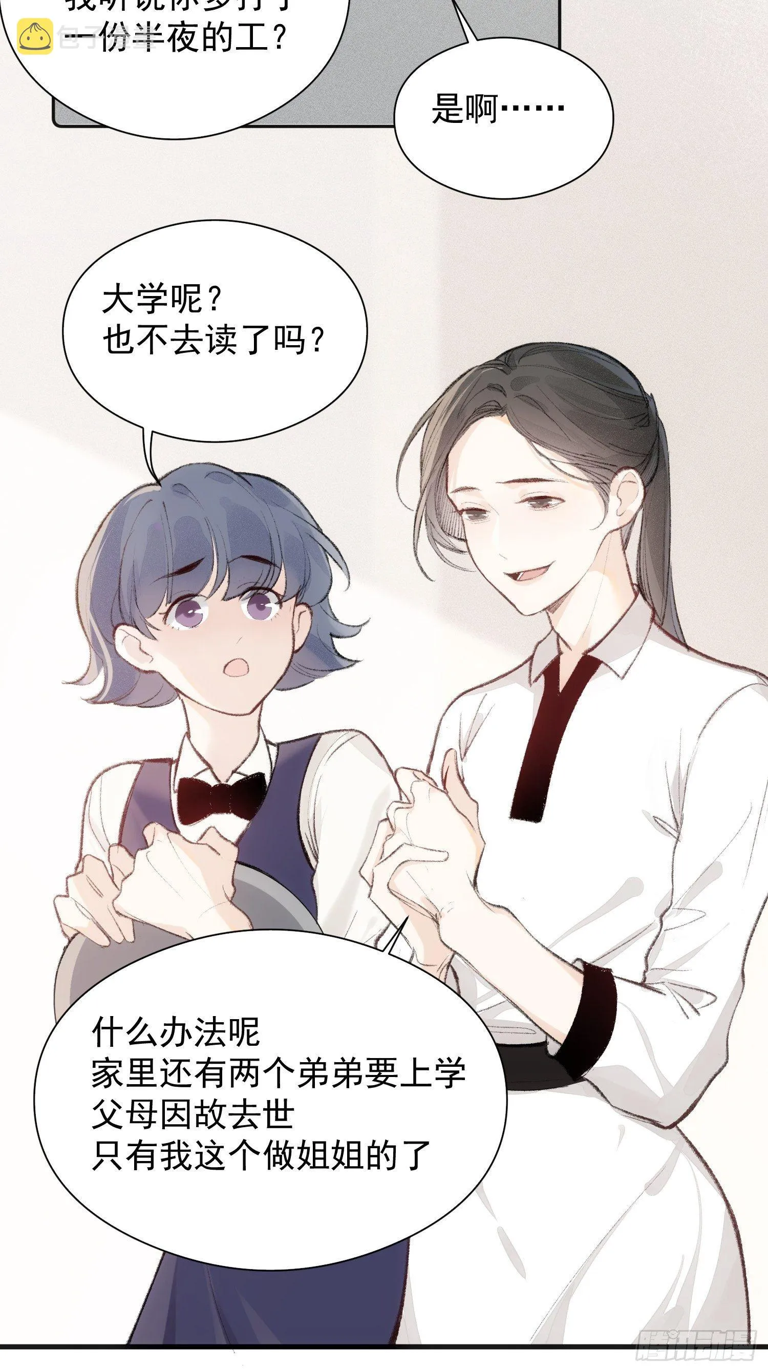 第十话 去死啊 第4页